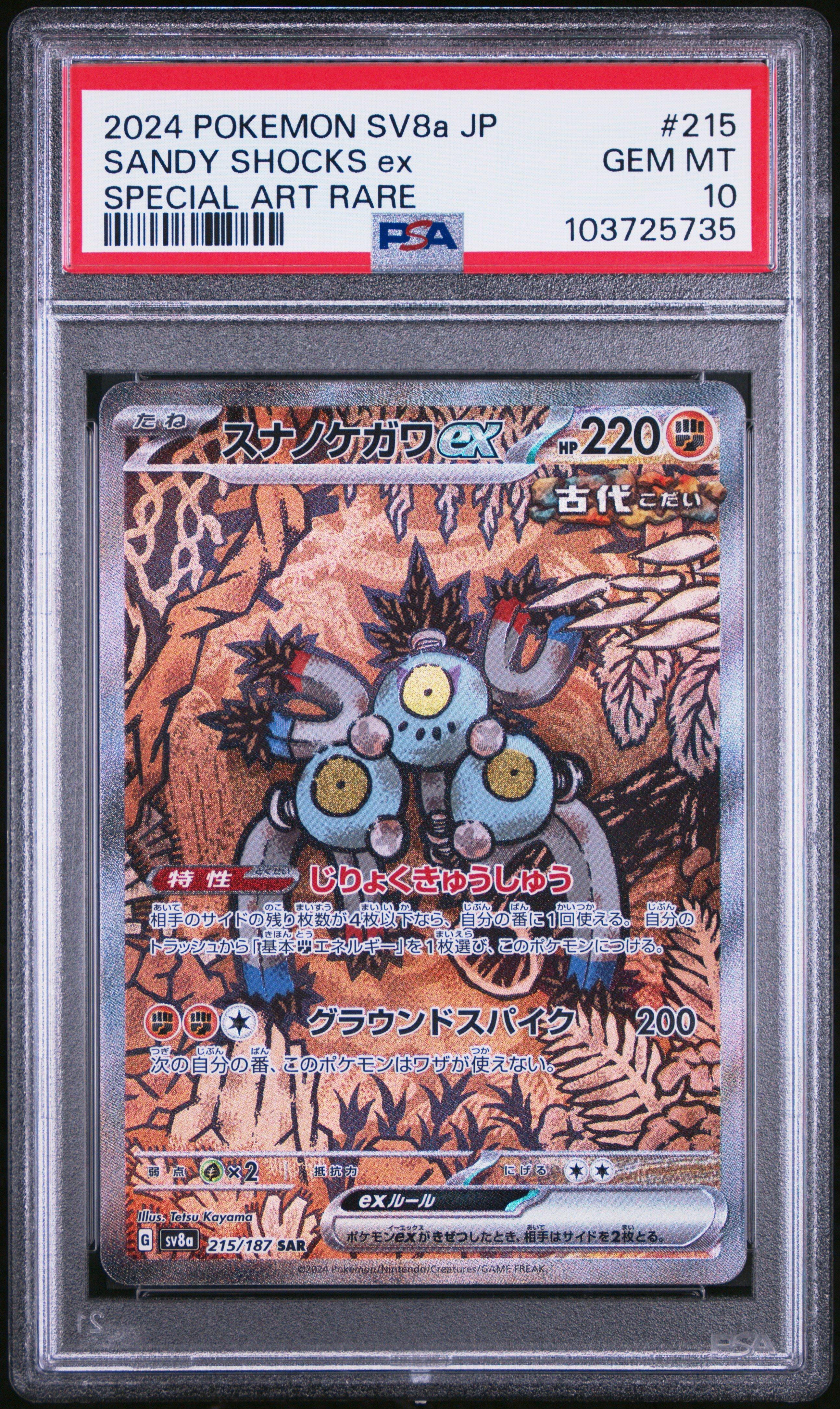 ARI's SHOP❁ PSA10 シャワーズｅｘ SV8a SAR B PSA10 シャワーズex SAR SV8a テラスタルフェスex