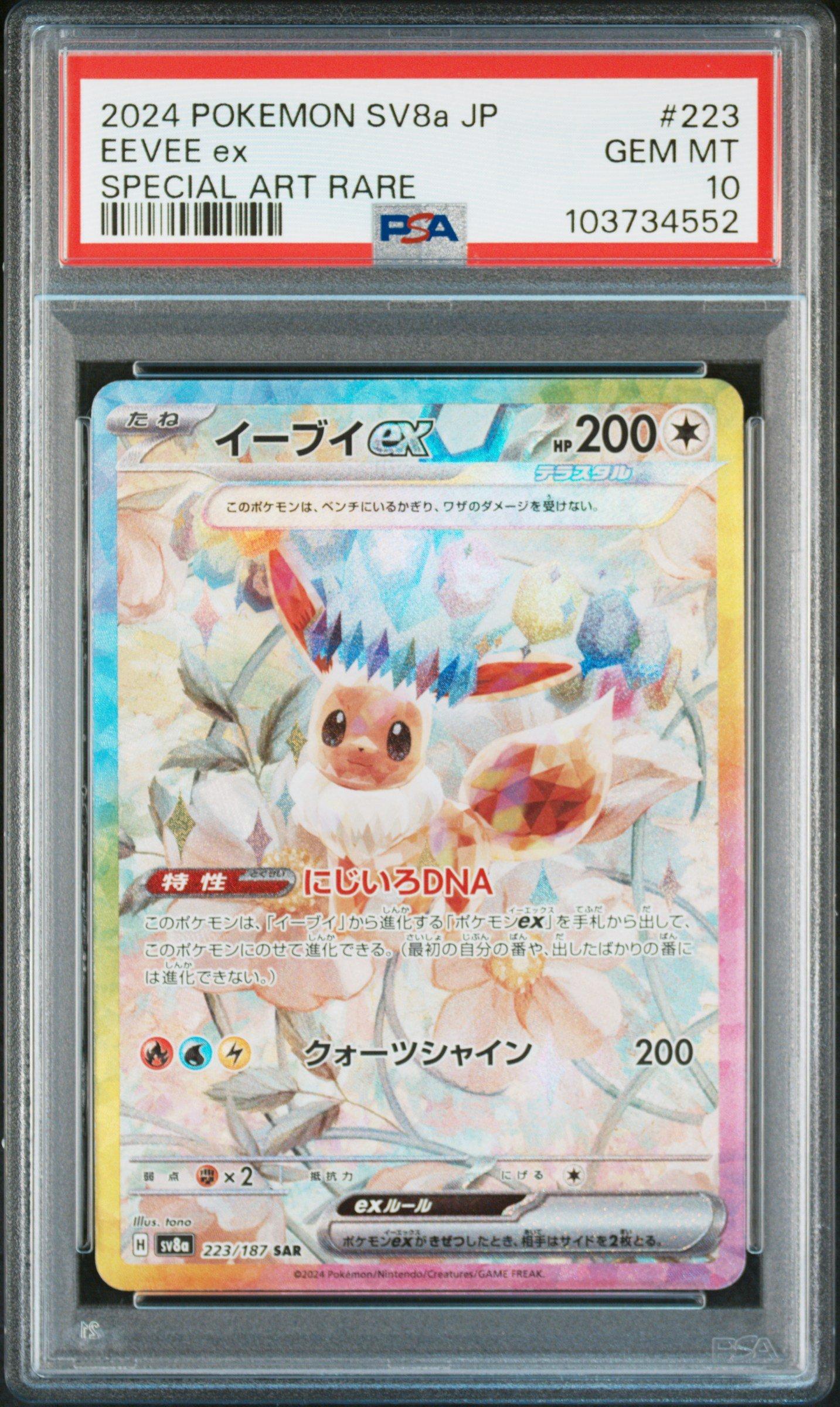 2024 Pokemon Japanese Sv8a-terastal Fest Ex 223 Eevee Ex Special
