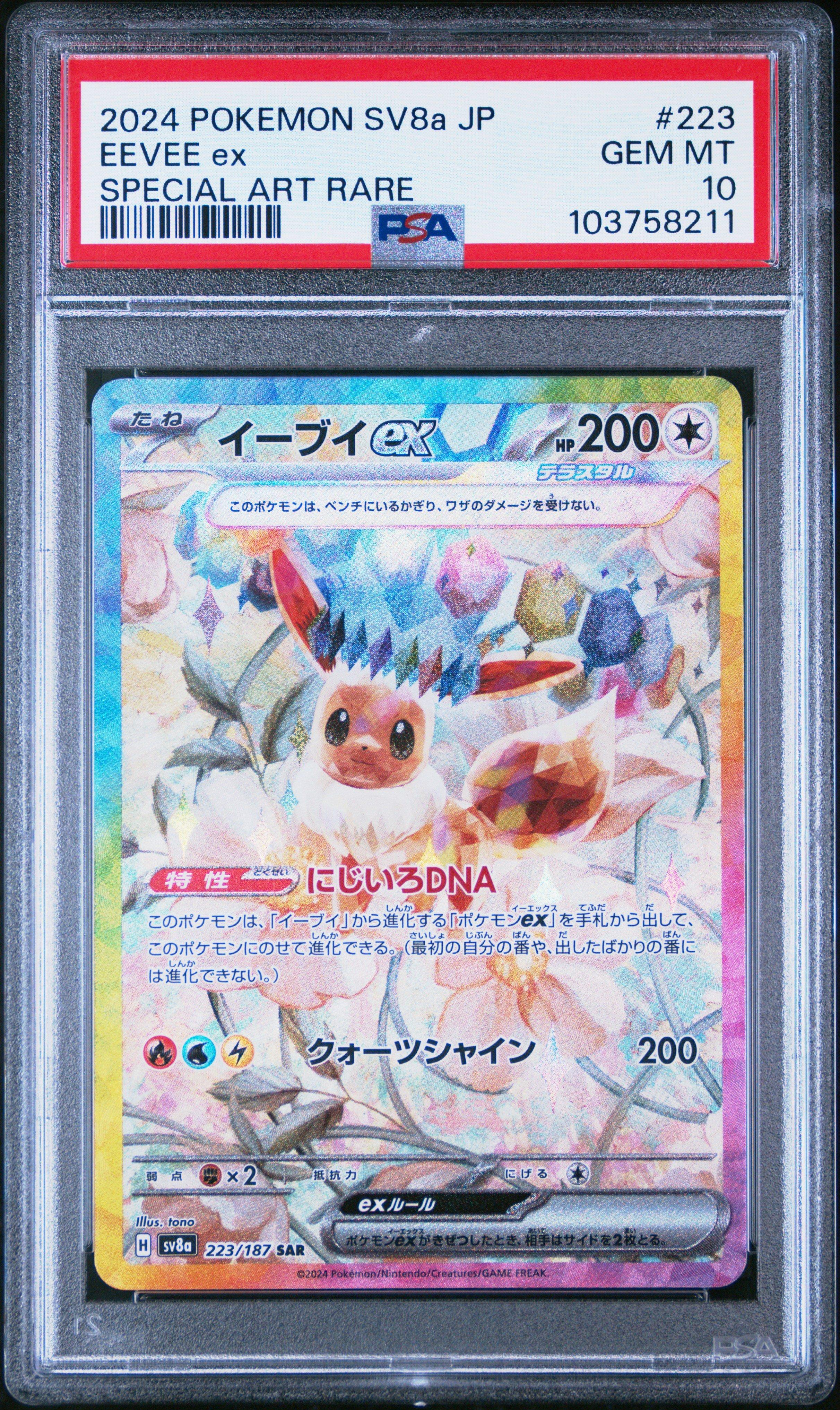 2024 POKEMON SV8a JP イーブイex #224 PSA10 PSA 10 Eevee ex SAR 224/187 Terastal Festival sv8a 2024