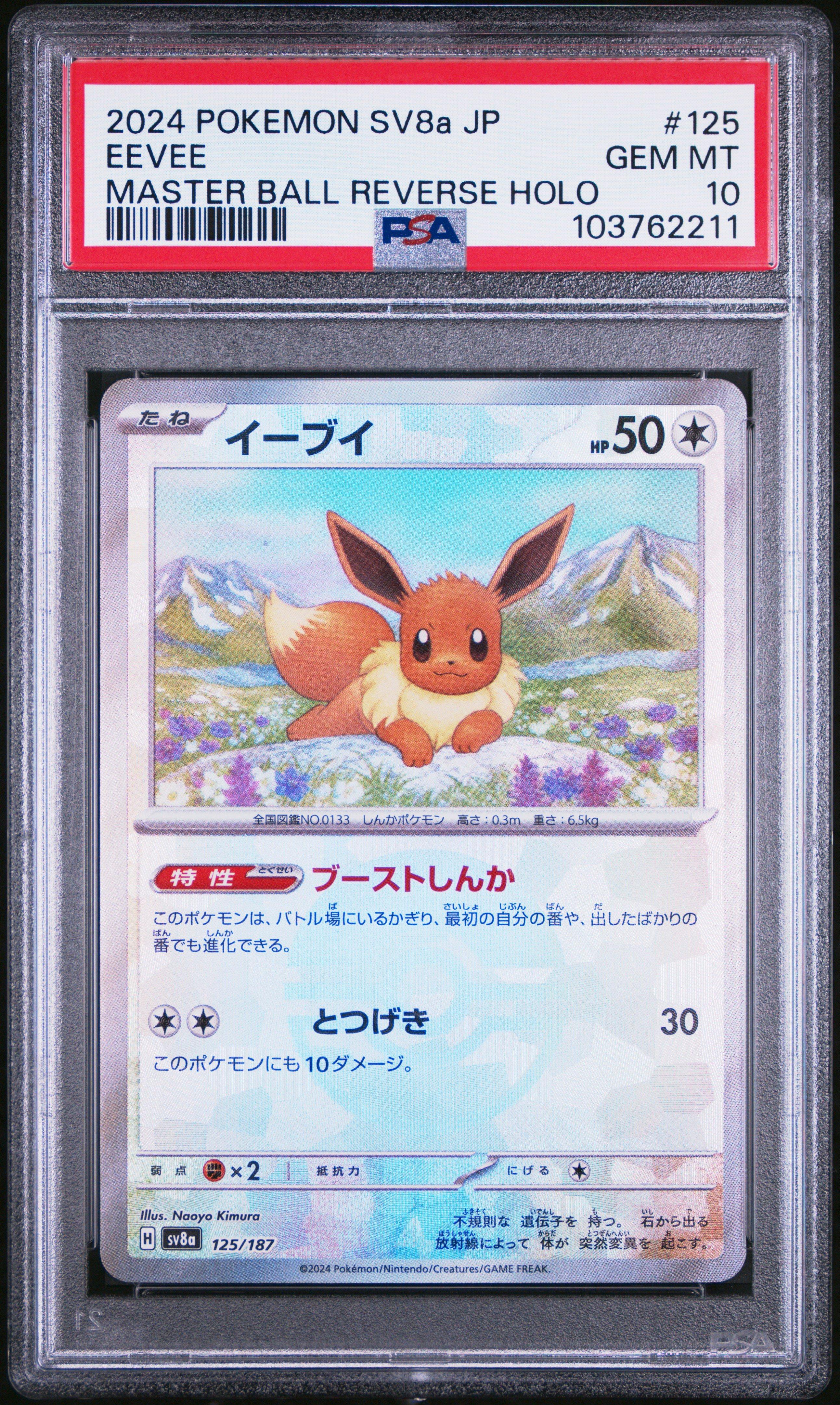 2024 Pokémon SV8a エーフィ #M022 2024 Pokemon Japanese Sv8a-terastal Fest Ex 125 Eevee Master Ball