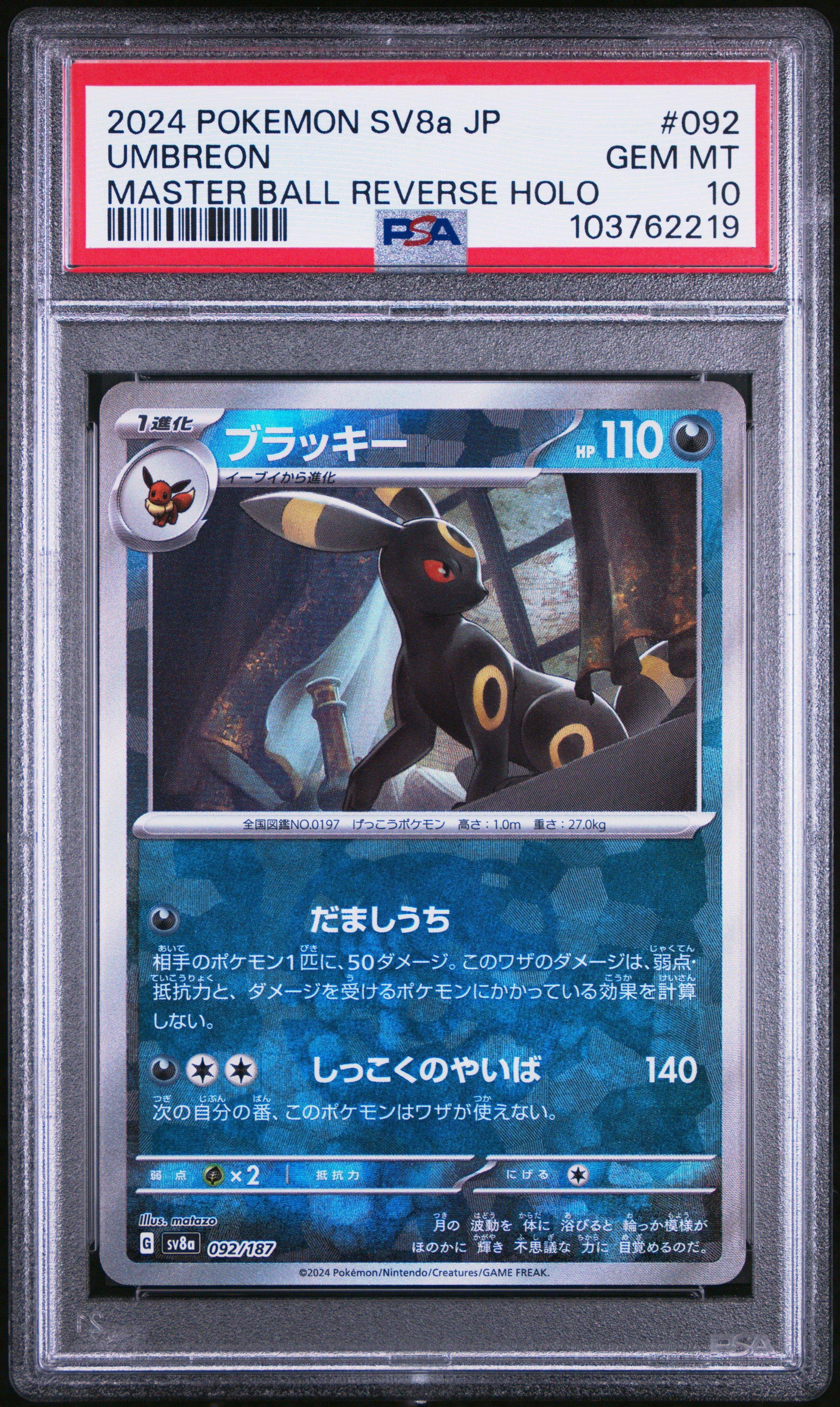 2024 Pokemon Japanese Sv8a-terastal Fest Ex 092 Umbreon Master