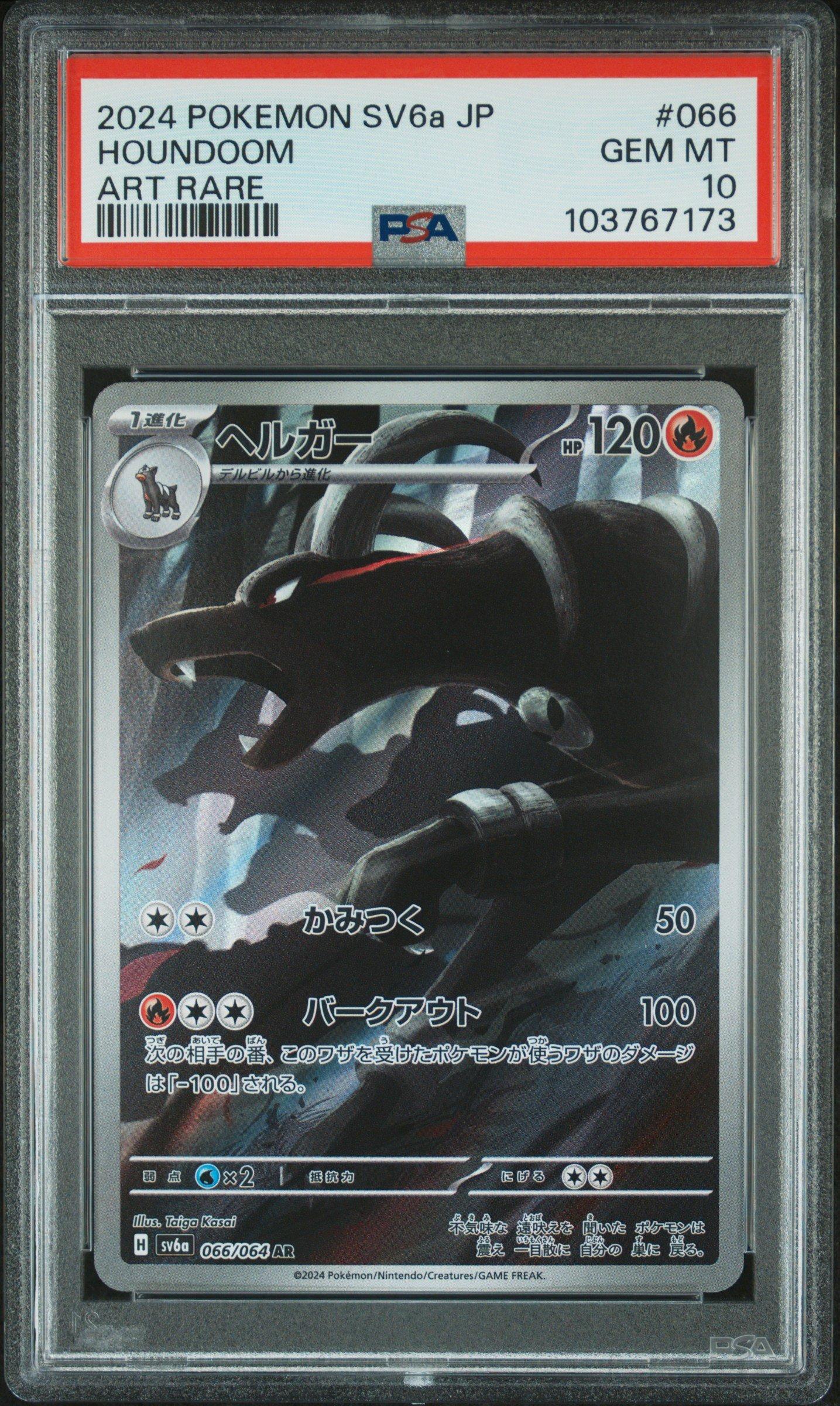 2024 Pokemon Japanese Sv6a-night Wanderer 066 Houndoom Art Rare PSA 10