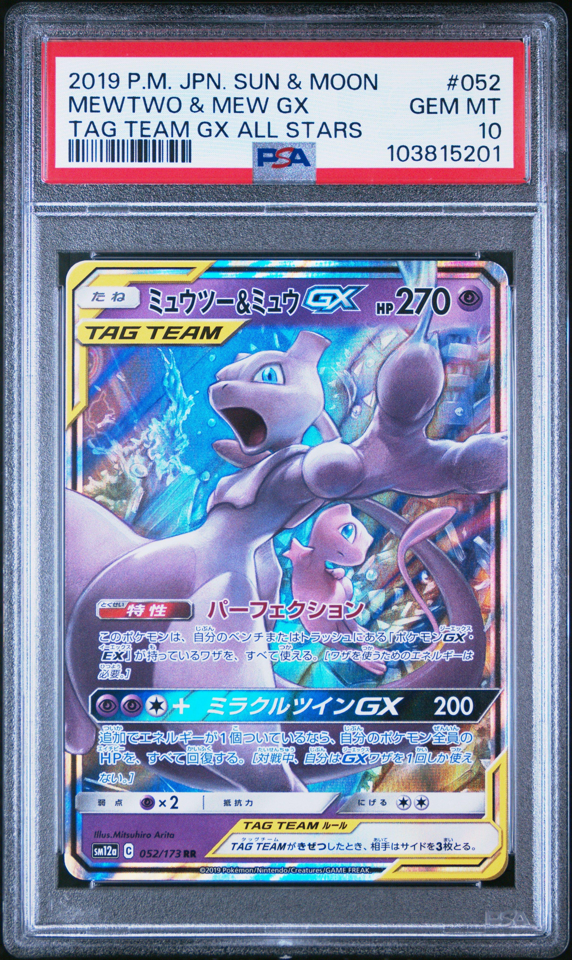 2019 Pokemon Japanese Sun & Moon Tag Team Gx All Stars 052 Mewtwo