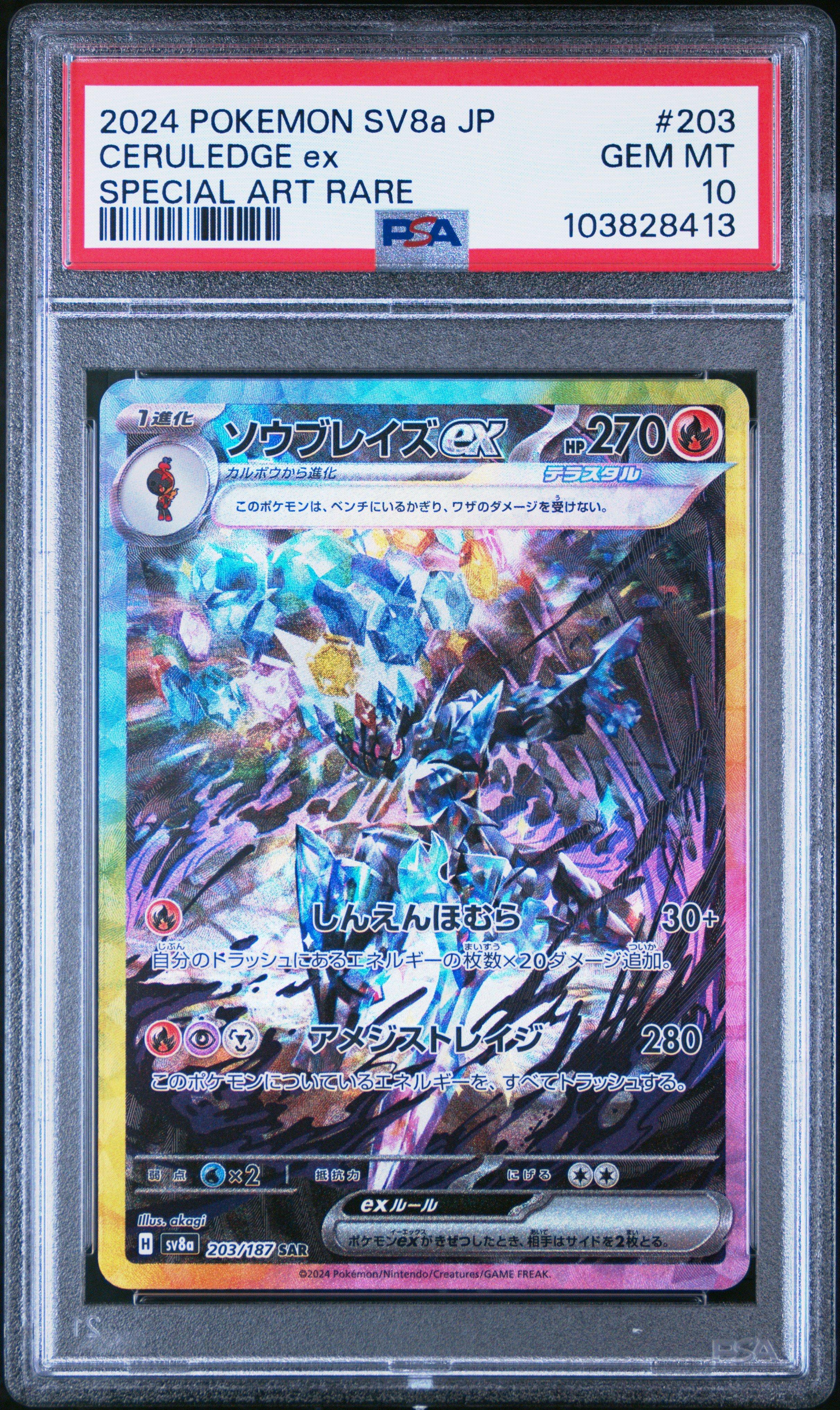 2024 Pokemon Japanese Sv8a-terastal Fest Ex 203 Ceruledge Ex