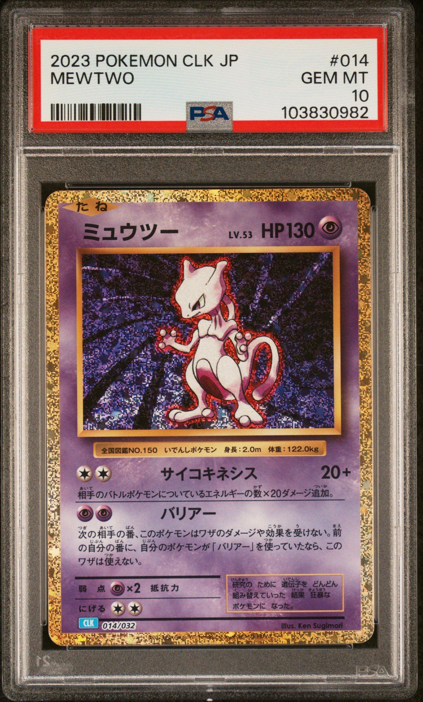 2023 クラシック　CLK 014 ミュウツー　PSA10 2023 Pokemon Japanese Clk-trading Card Game Classic Blastoise