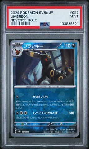 2024 Pokemon Japanese Sv8a-terastal Fest Ex 093 Umbreon Ex PSA 10