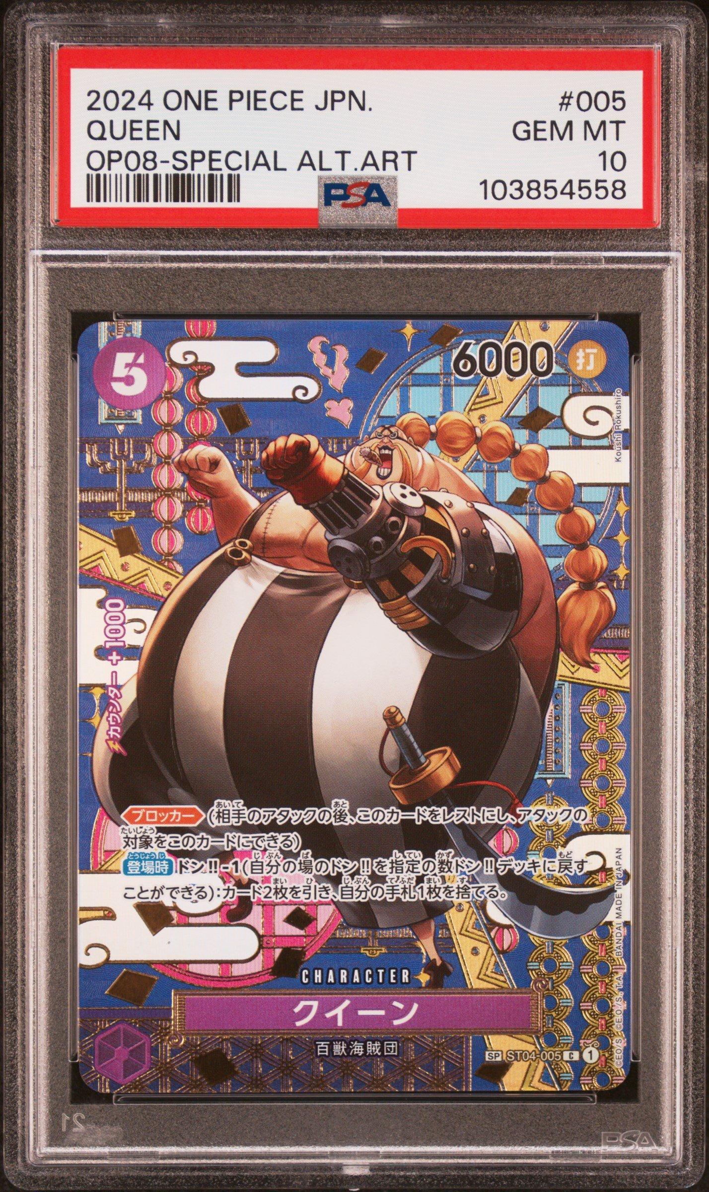 PSA10 クイーン OP08 スペシャルカード ワンピースカード 2024 One Piece Japanese Op08-two Legends 005 Queen Special