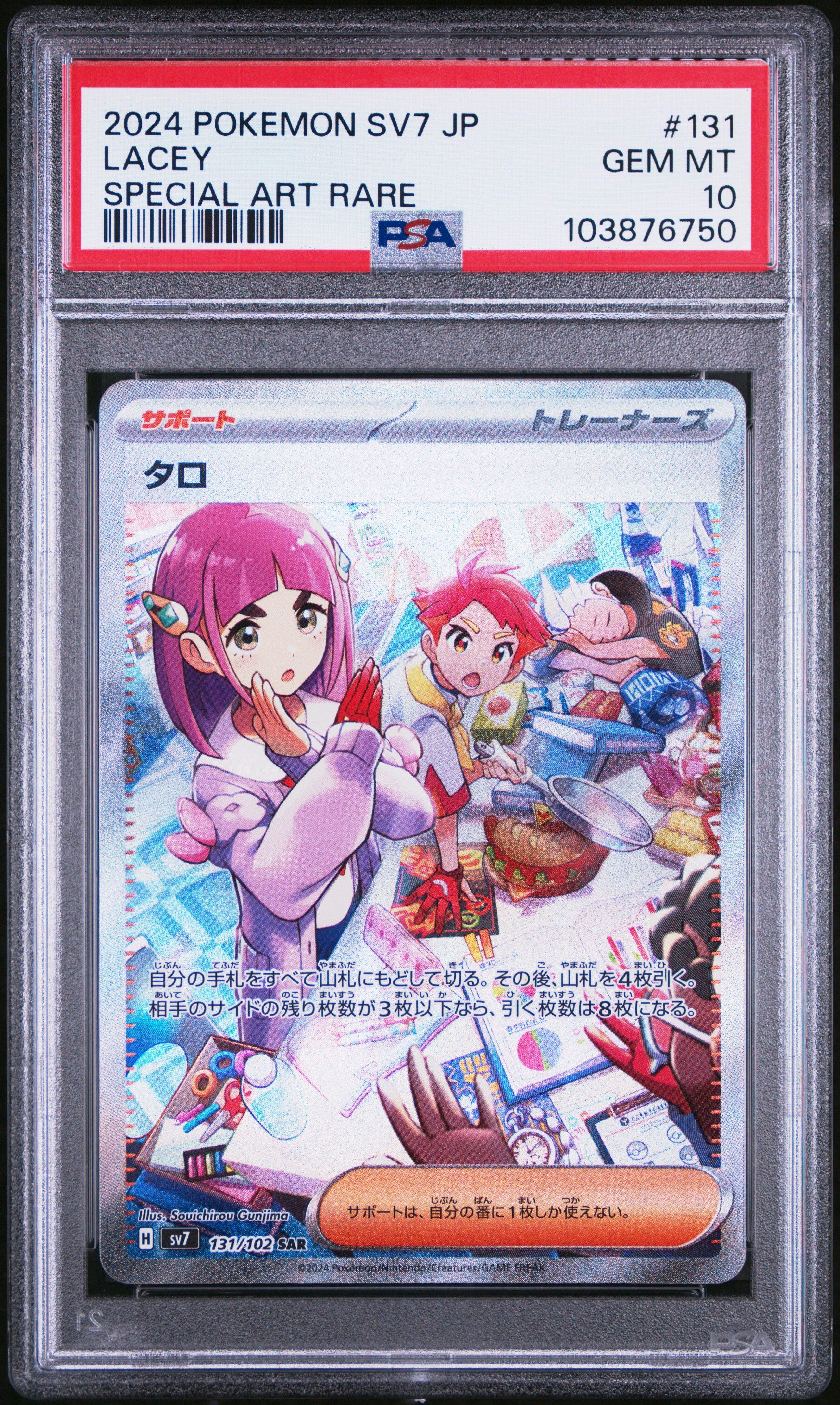 2024 Pokemon Japanese Sv7-Stellar Miracle 131 Lacey Special Art Rare PSA 10