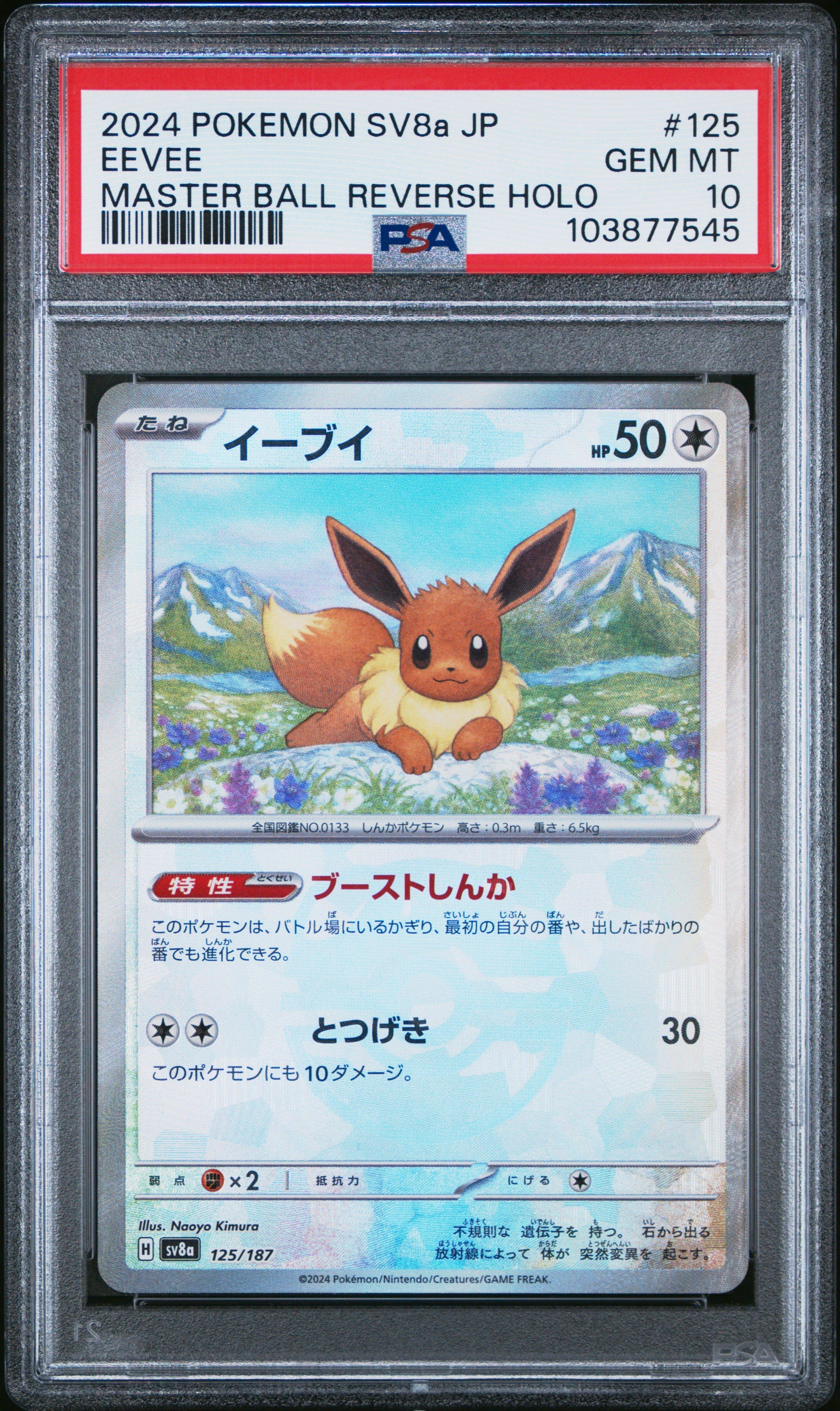 2024 Pokemon Japanese Sv8a-terastal Fest Ex 125 Eevee Master Ball