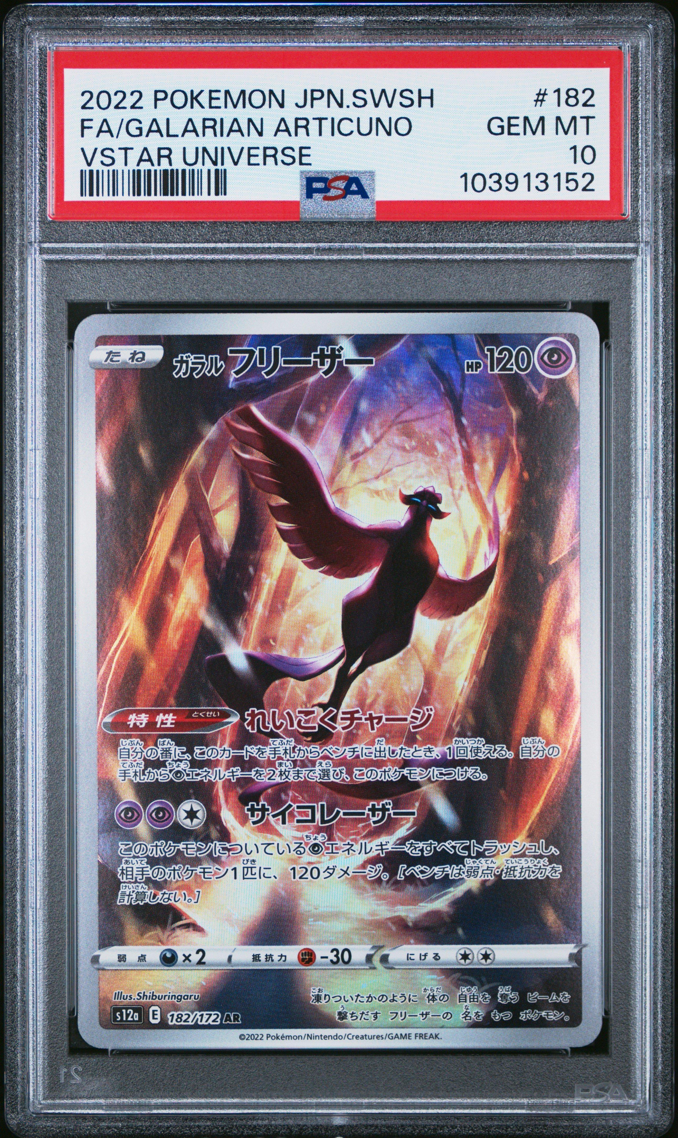 2022 Pokemon Japanese Sword & Shield Vstar Universe 182 Full Art