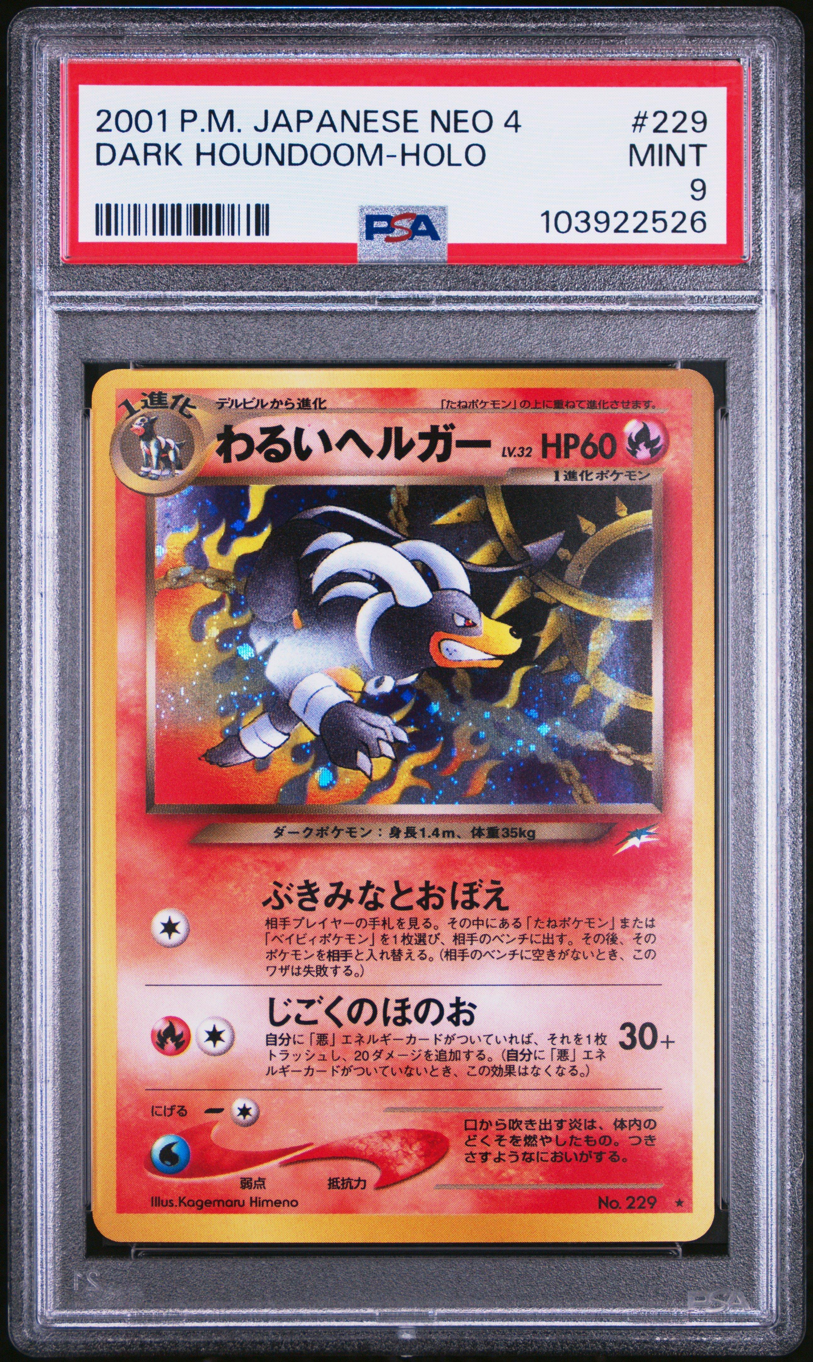 japanese houndoom pokemon card SV6a 066/064 AR Art Rare 2024 MINT r715 120 Stage JAPANESE POKEMON CARD Team Rocket's