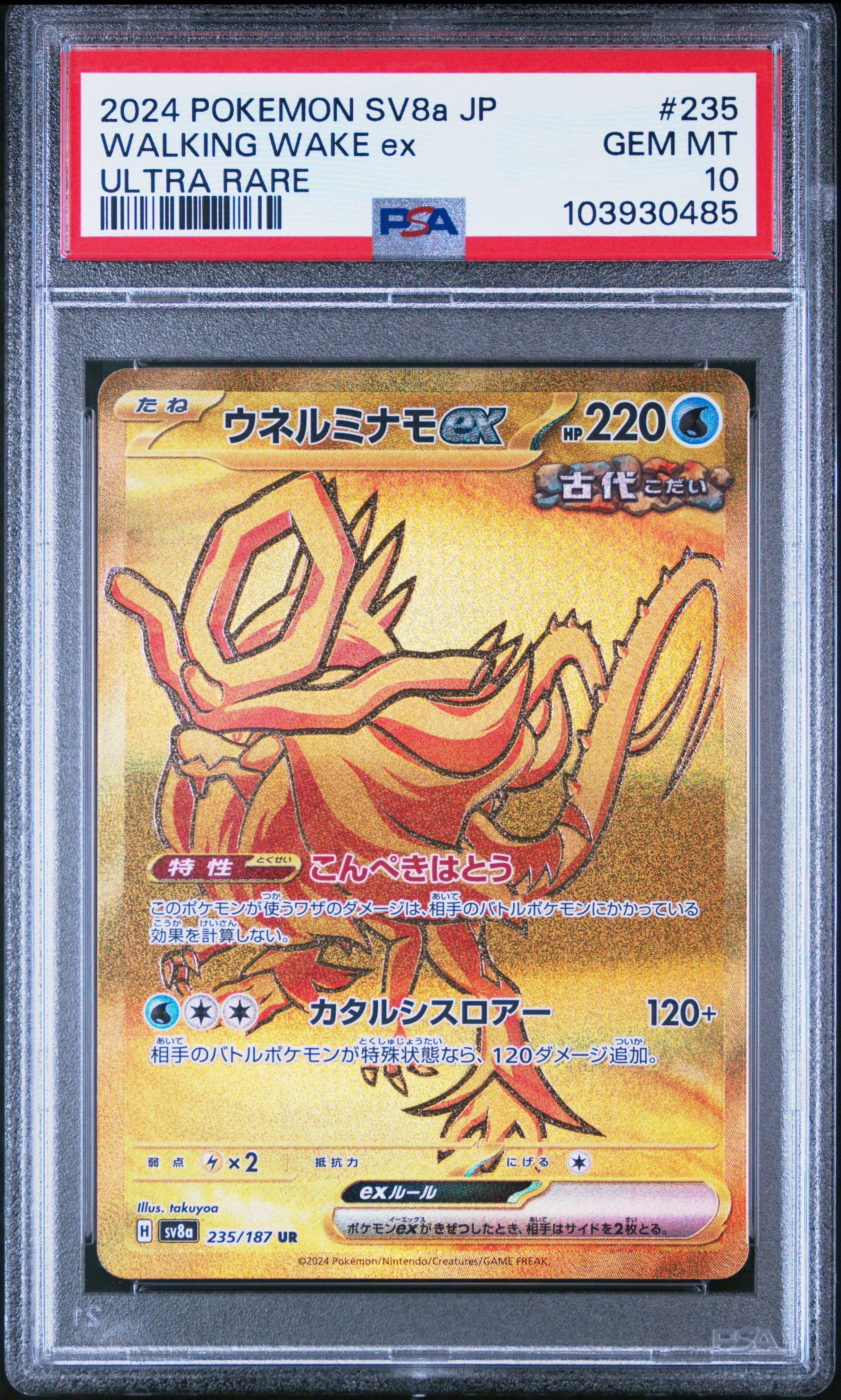 2024 Pokemon Japanese Sv8a-terastal Fest Ex 235 Walking Wake Ex