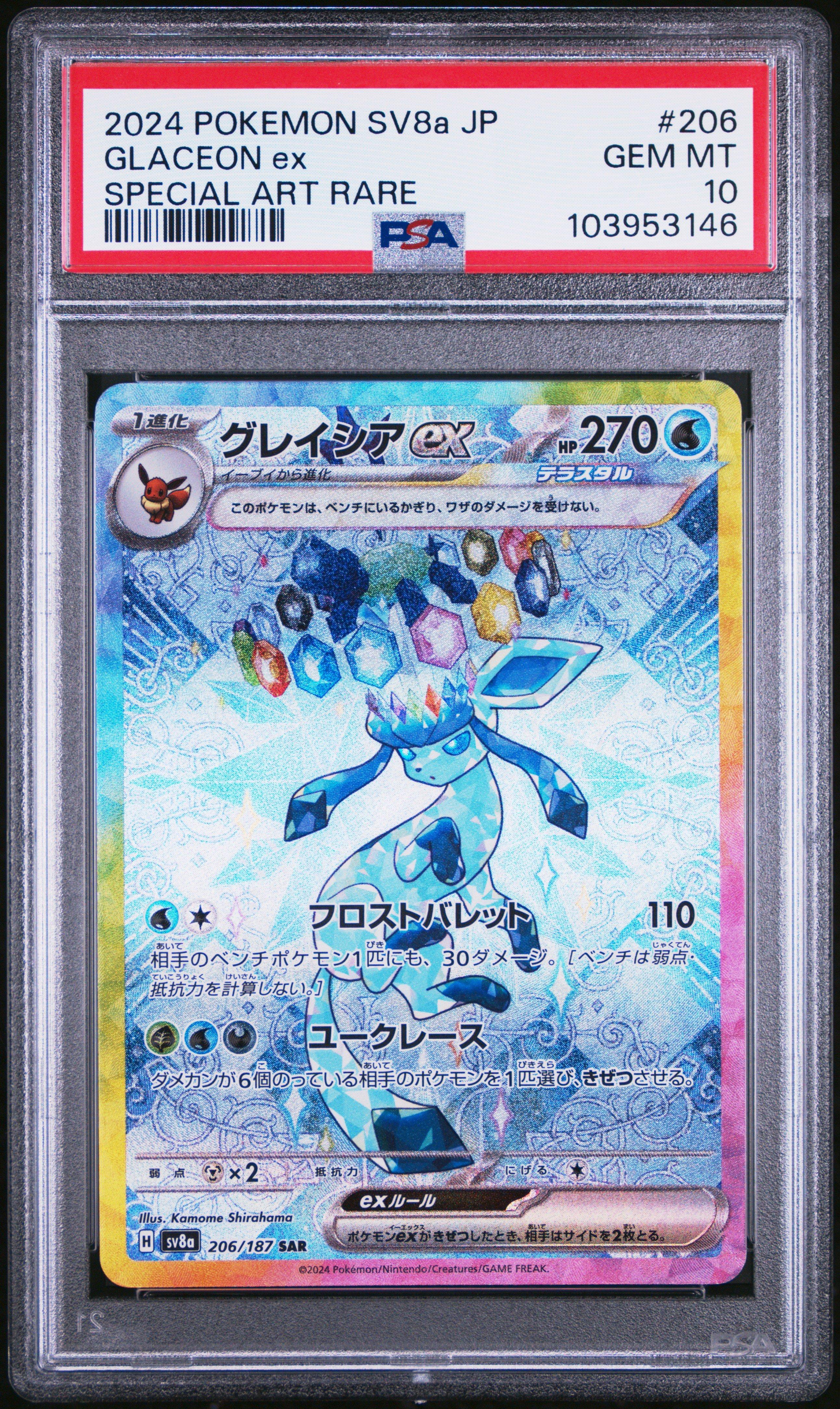 2024 Pokemon Japanese Sv8a-terastal Fest Ex 206 Glaceon Ex Special