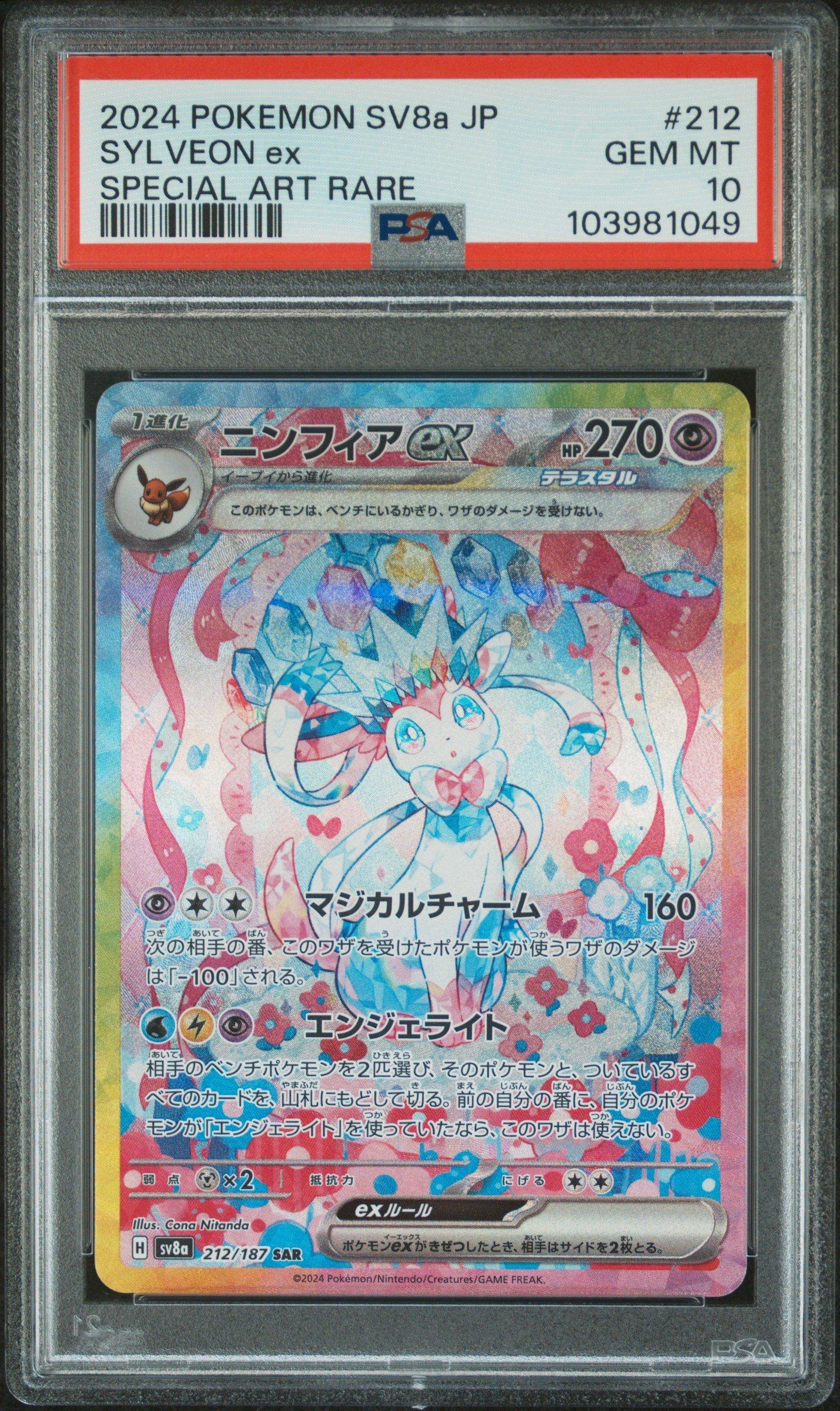 2024 Pokemon Japanese Sv8a-terastal Fest Ex 212 Sylveon Ex Special