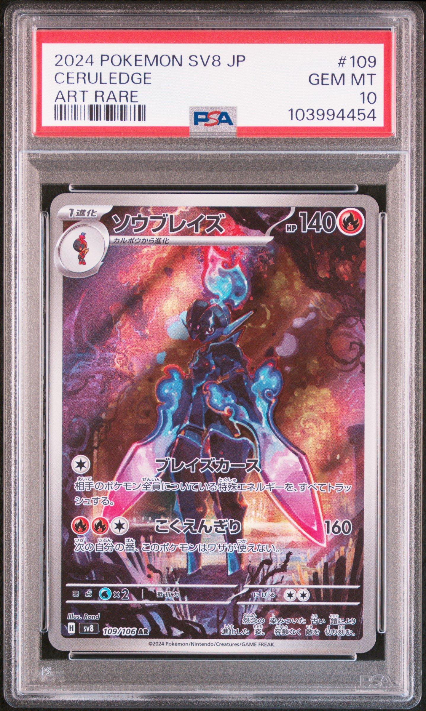 2024 Pokemon Japanese Sv8-super Electric Breaker 109 Ceruledge Art