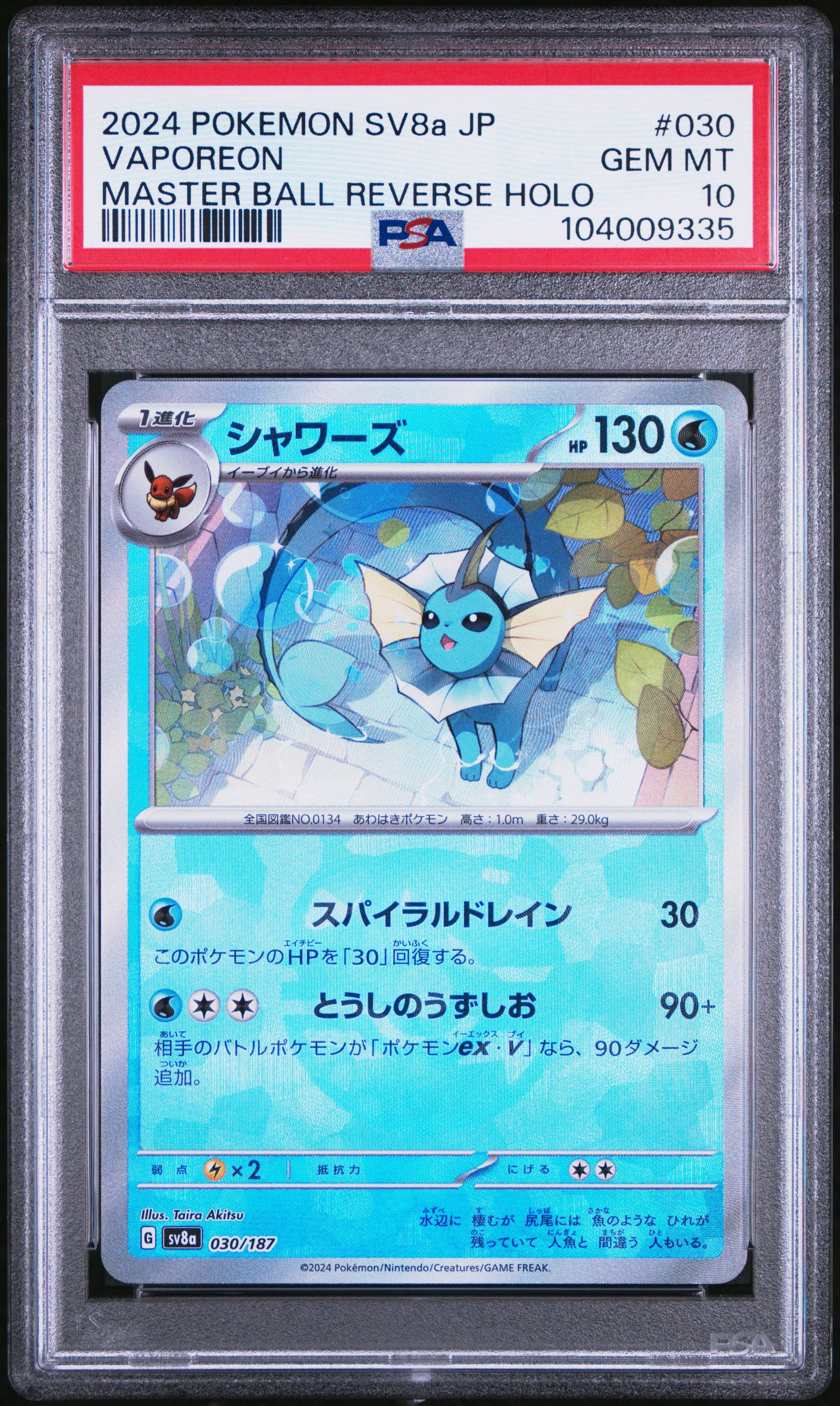 2024 ポケモン SV8a シャワーズ マスターボールリバースホロ　psa10 2024 Pokemon Japanese Sv8a-terastal Fest Ex 030 Vaporeon Master