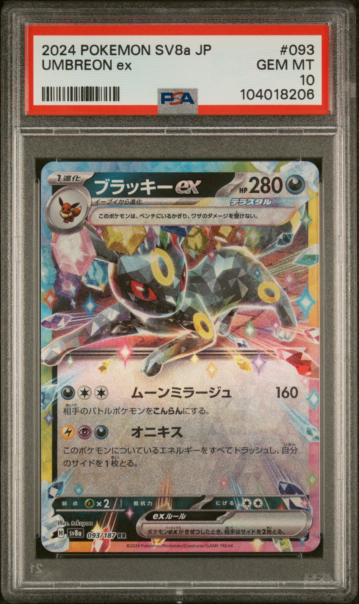 2024 Pokemon Japanese Sv8a-terastal Fest Ex 093 Umbreon Ex PSA 10
