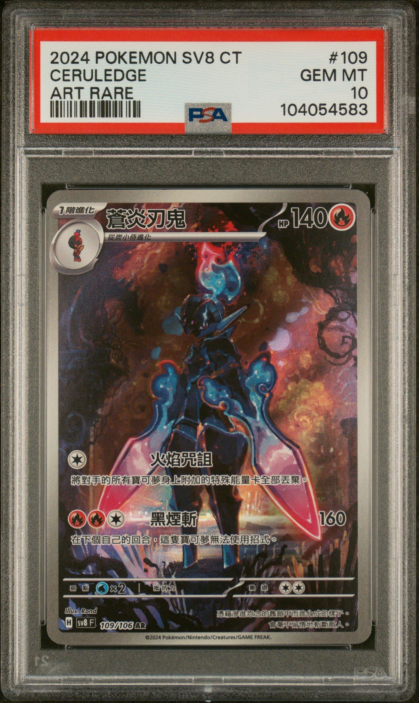 2024 ポケモンカード ティンバーブ #109 PSA 10 2024 Pokemon Traditional Chinese Sv8 F-super Electric Breaker 109