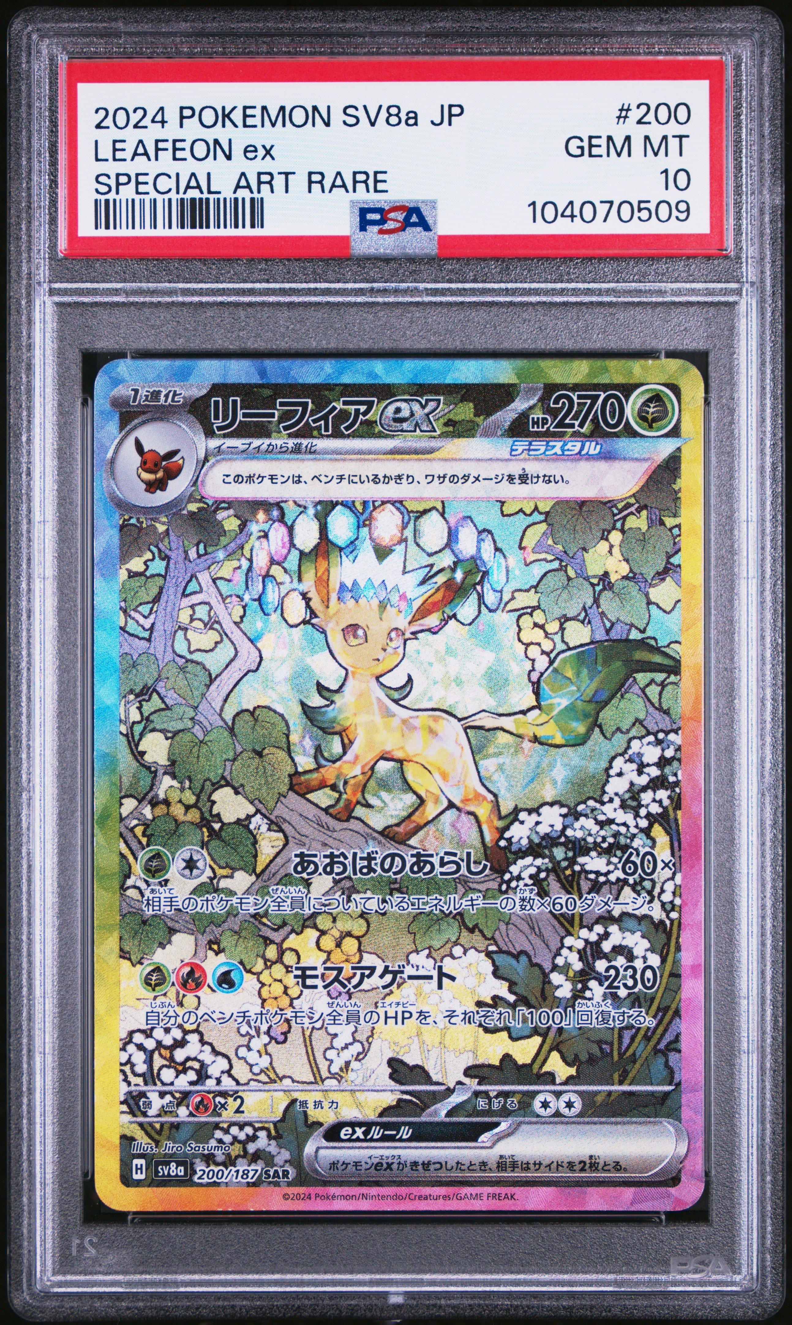 PSA10 リーフィア 2024 POKEMON SV8a JP 2024 Pokemon Japanese Sv8a-terastal Fest Ex 200 Leafeon Ex Special