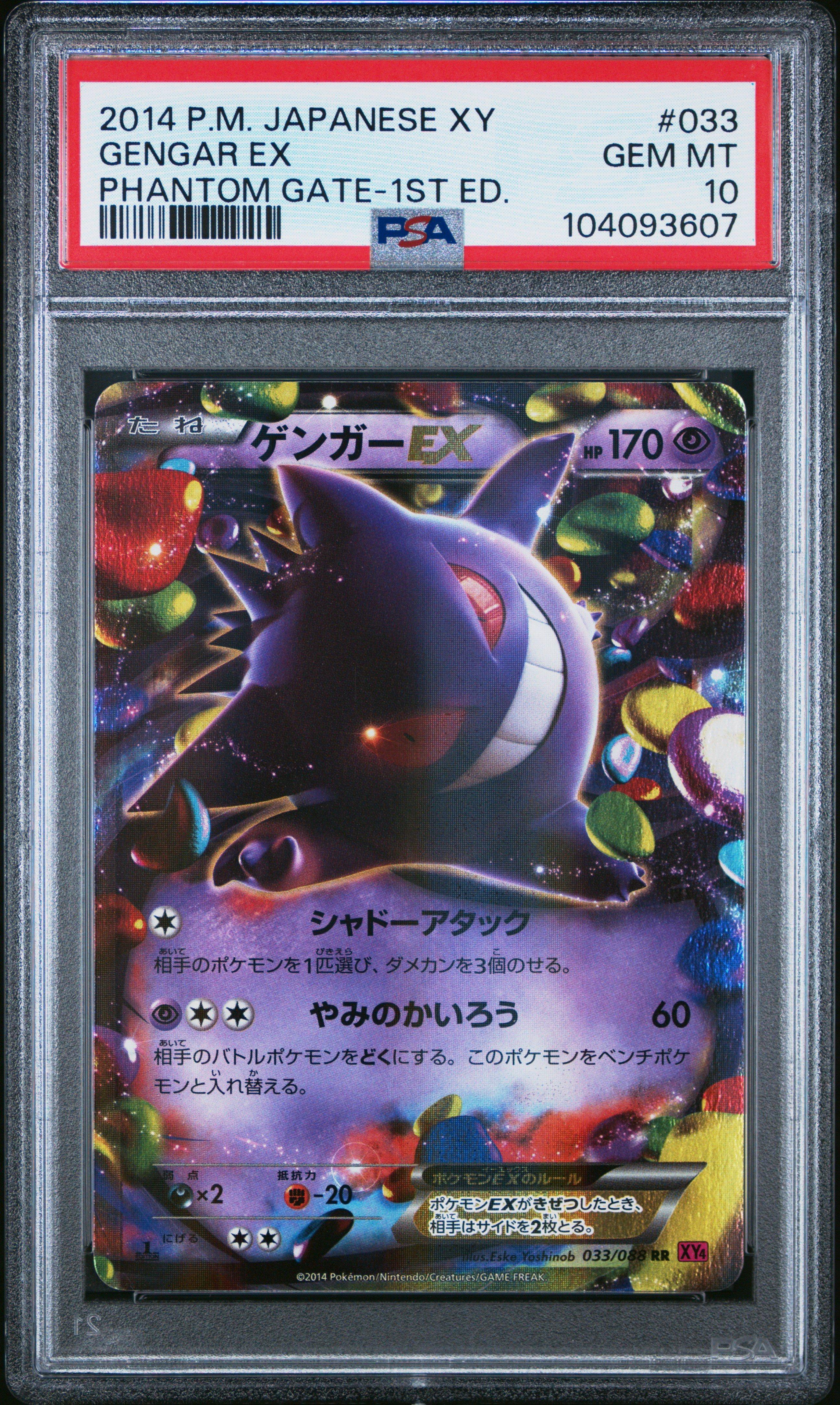 2014 Pokemon Japanese Xy Phantom Gate 033 Gengar Ex 1st Edition PSA 10