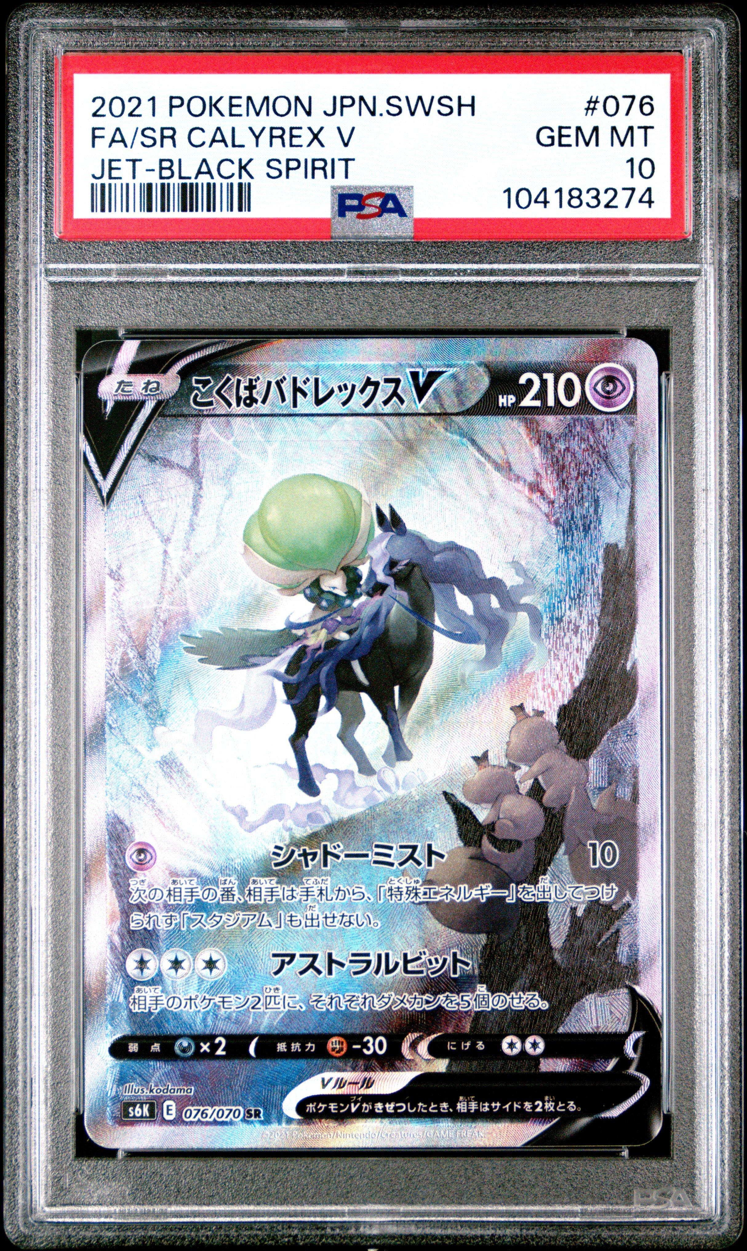 2021 Pokemon Japanese Sword & Shield Jet-black Spirit 076 Full Art