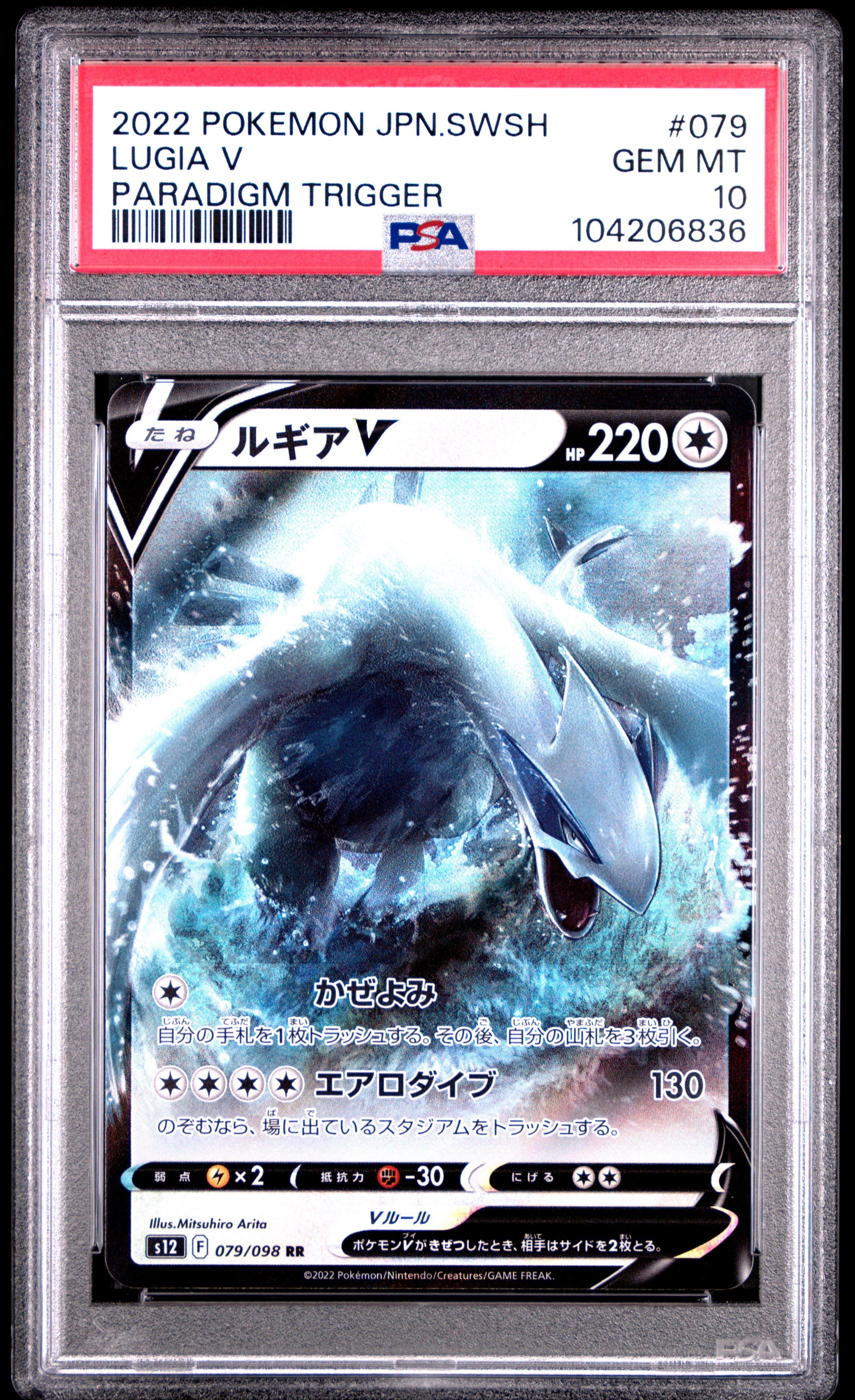 2022 Pokemon Japanese Sword & Shield Paradigm Trigger 079 Lugia V PSA 10