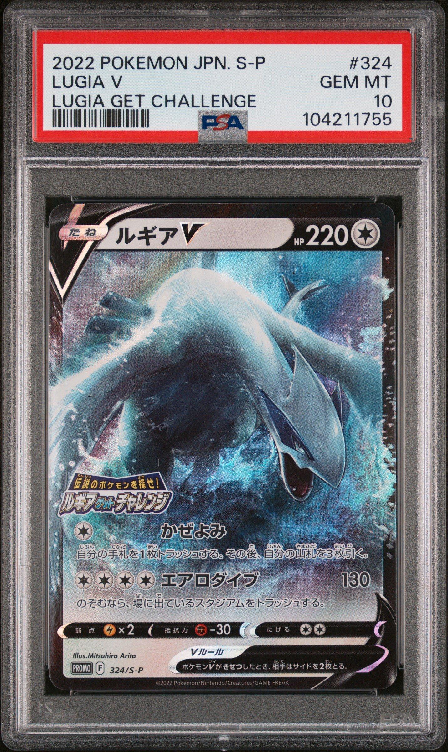 2022 Pokemon Japanese S Promo 324 Lugia V Lugia Get Challenge PSA