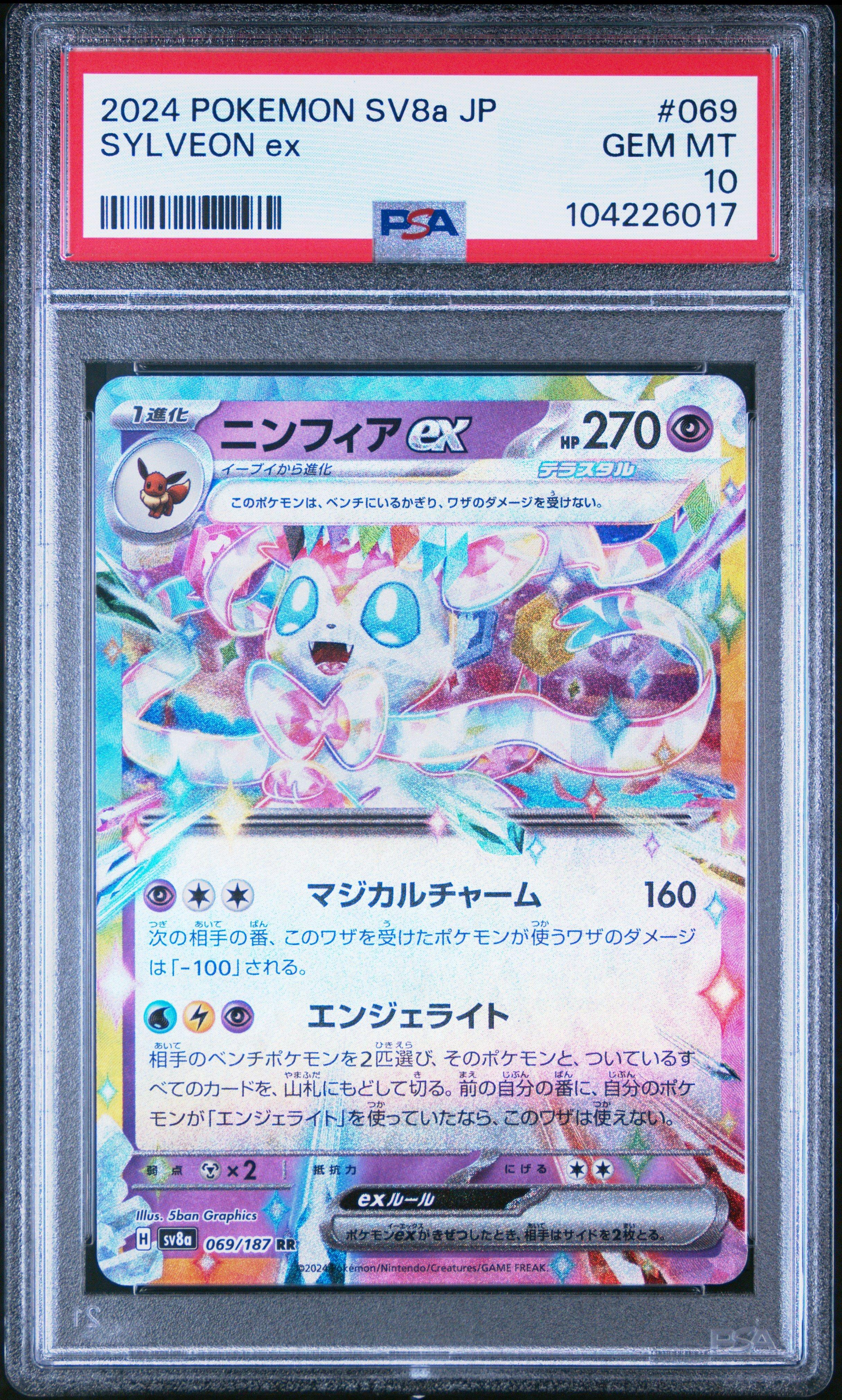 2024 Pokemon Japanese Sv8a-terastal Fest Ex 069 Sylveon Ex PSA 10