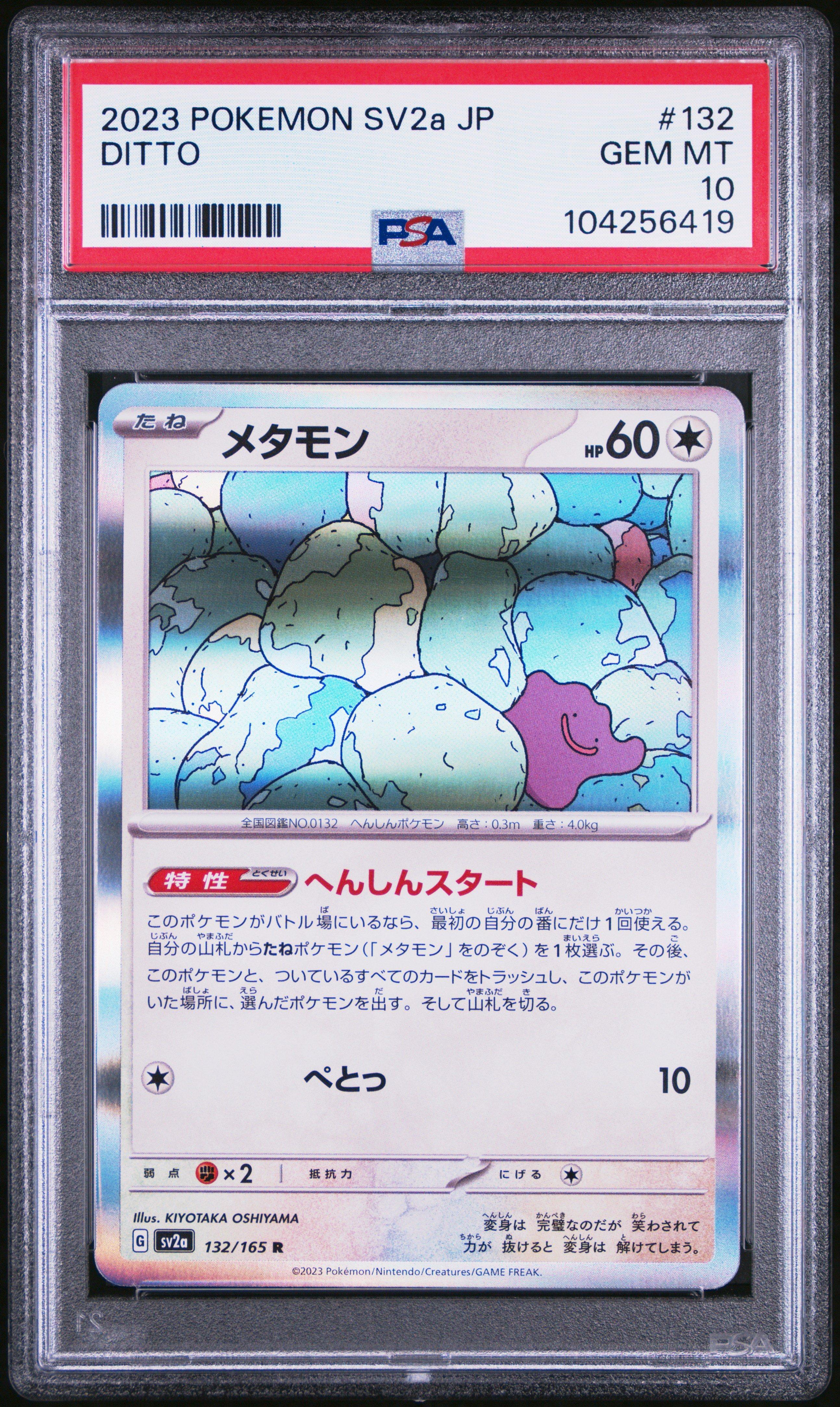 【PSA10】メタモン マスターボールミラー DITTO 132/165 151 PSA10】メタモン マスターボールミラー DITTO 132/165 151 - メルカリ