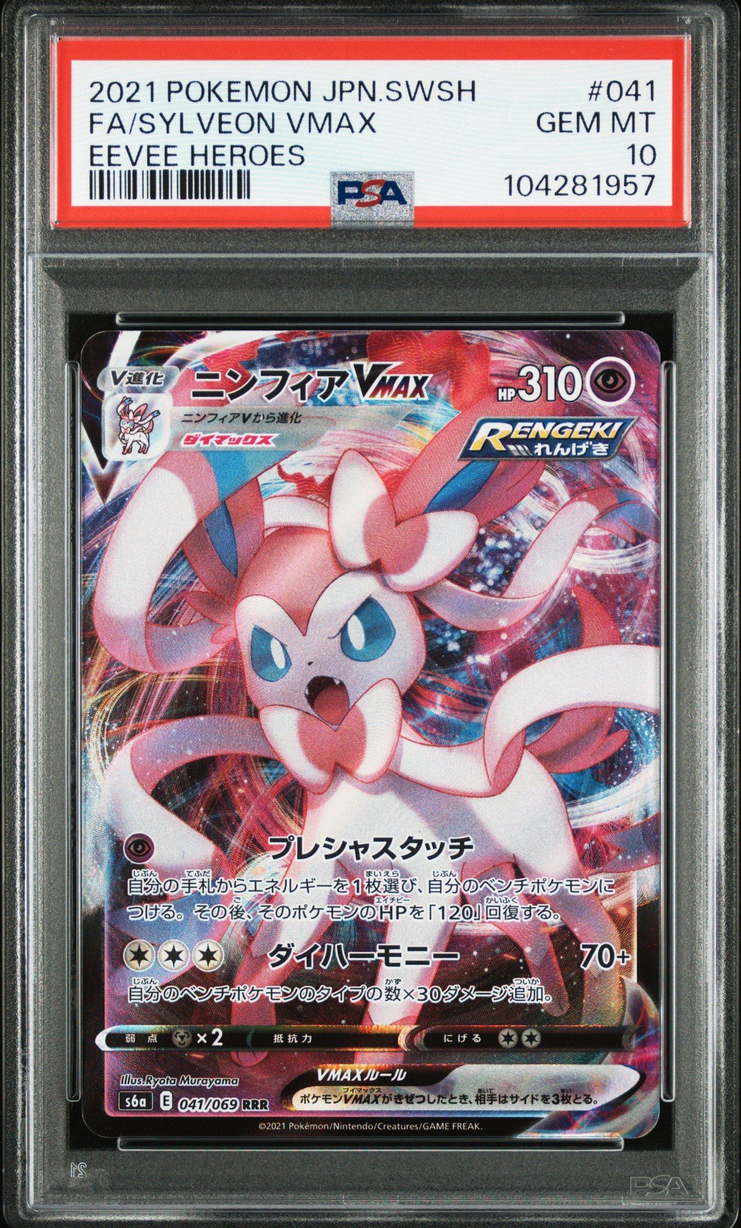 2021 Pokemon Japanese Sword & Shield Eevee Heroes 041 Full Art