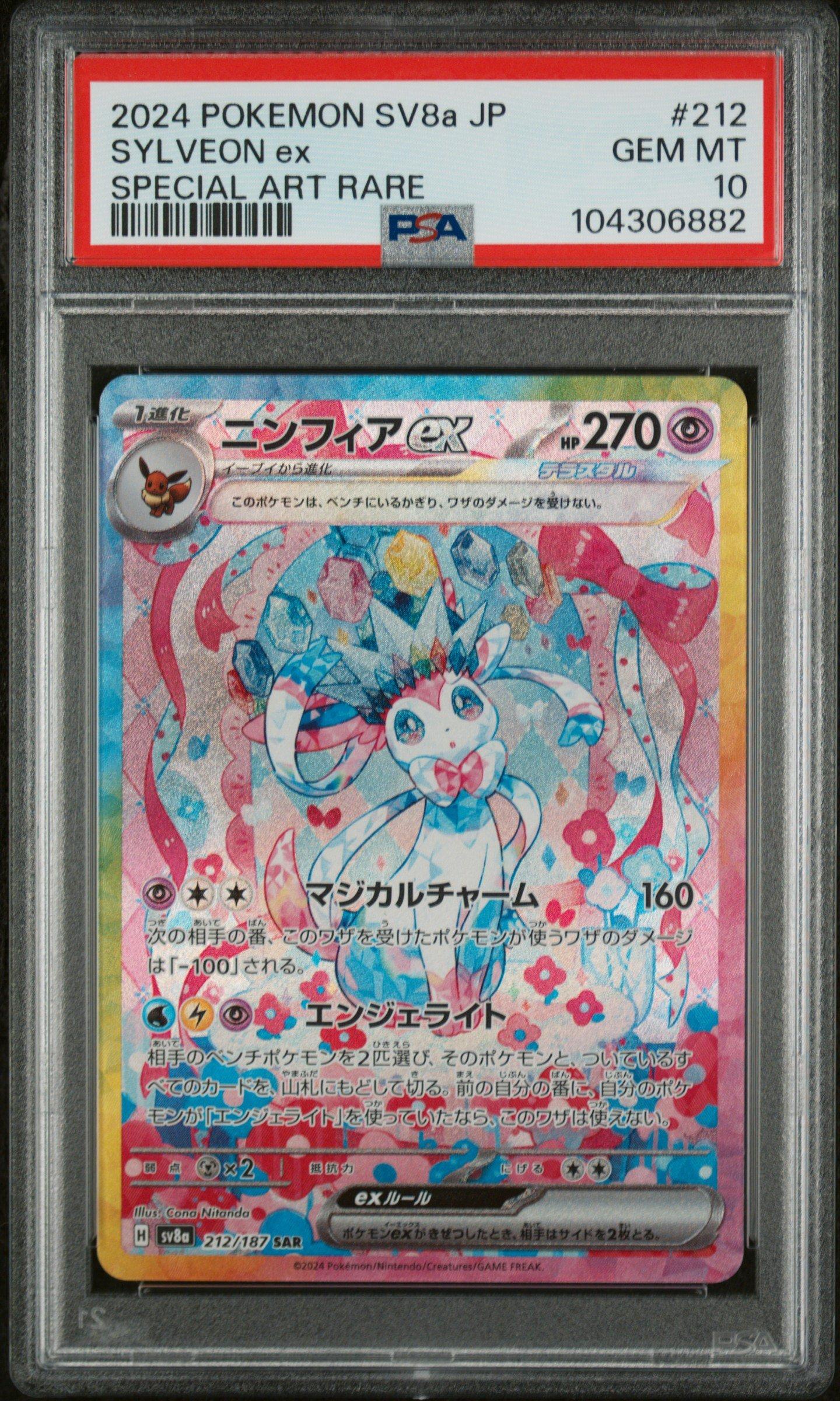 2024 Pokemon Japanese Sv8a-terastal Fest Ex 212 Sylveon Ex Special