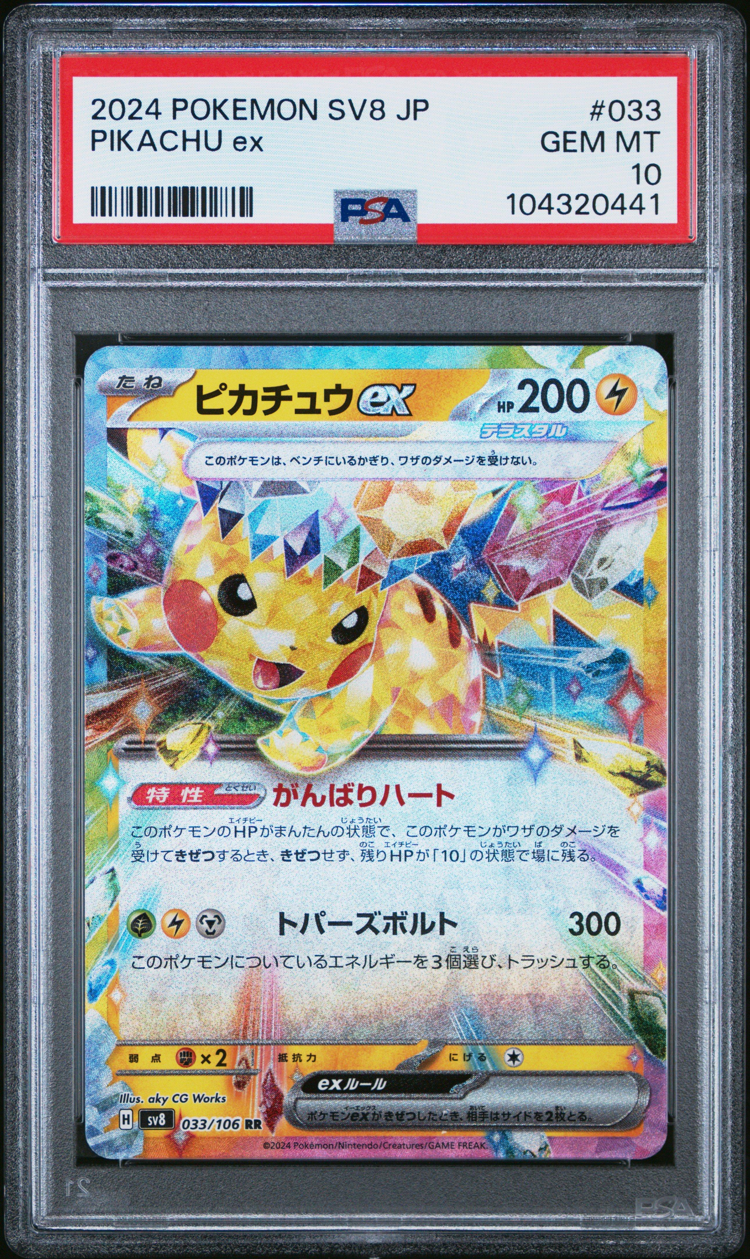 2024 Pokemon Japanese Sv8-super Electric Breaker 033 Pikachu Ex