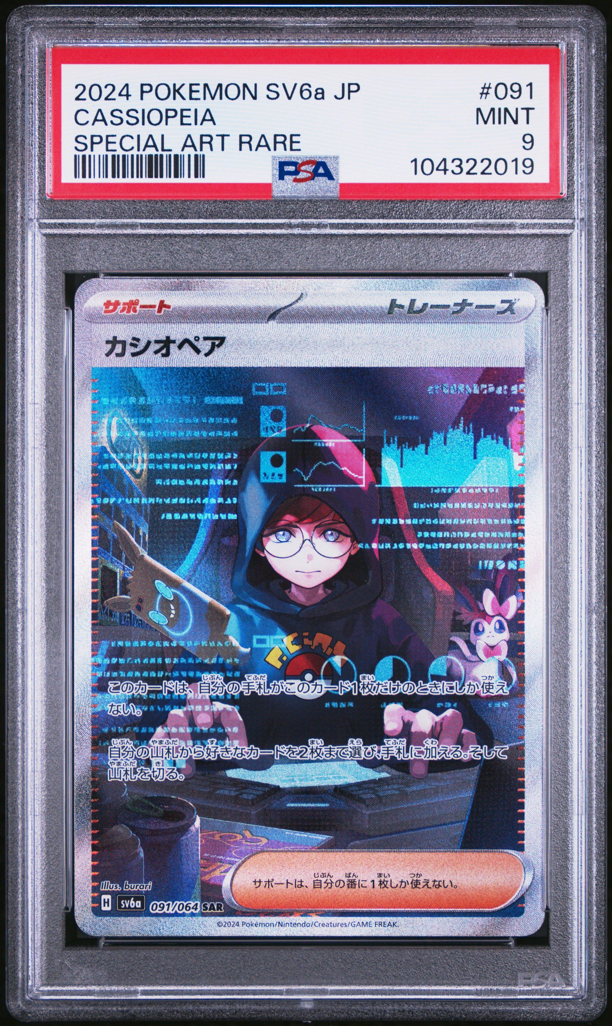 2024 Pokemon Japanese Sv6a-night Wanderer 091 Cassiopeia Special