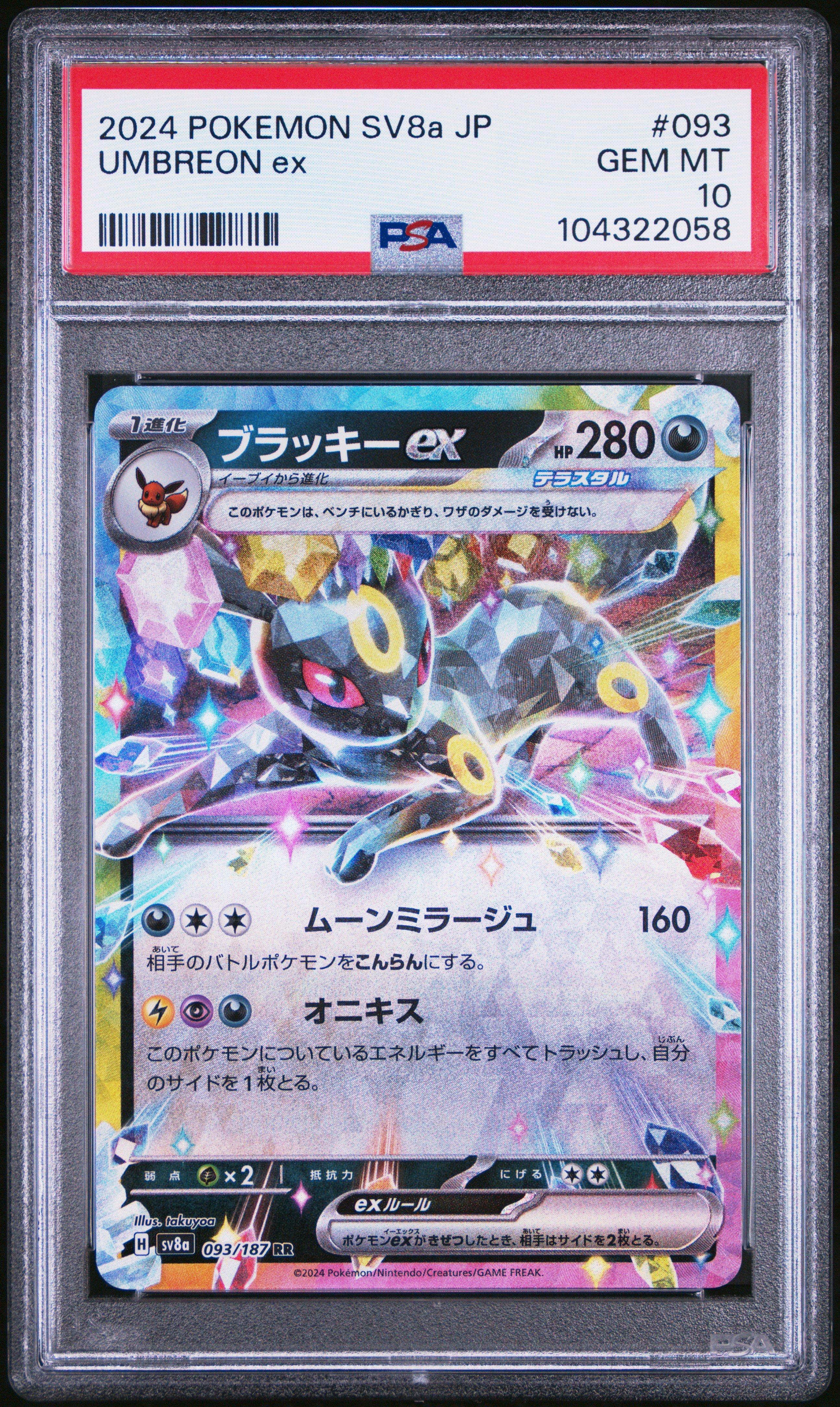 2024 ポケモン SV Umbreon #092 GEM MT 10 ☆PSA 10☆ GEM MT 2024 POKEMON SV8a JP UMBREON MASTER BALL