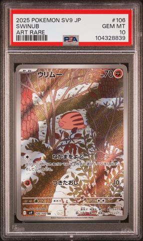 2025 POKEMON SV9 JP レシラム ART RARE PSA 10 2025 PSA 10 N's Reshiram AR 109/100 SV9 Battle Partners Pokemon