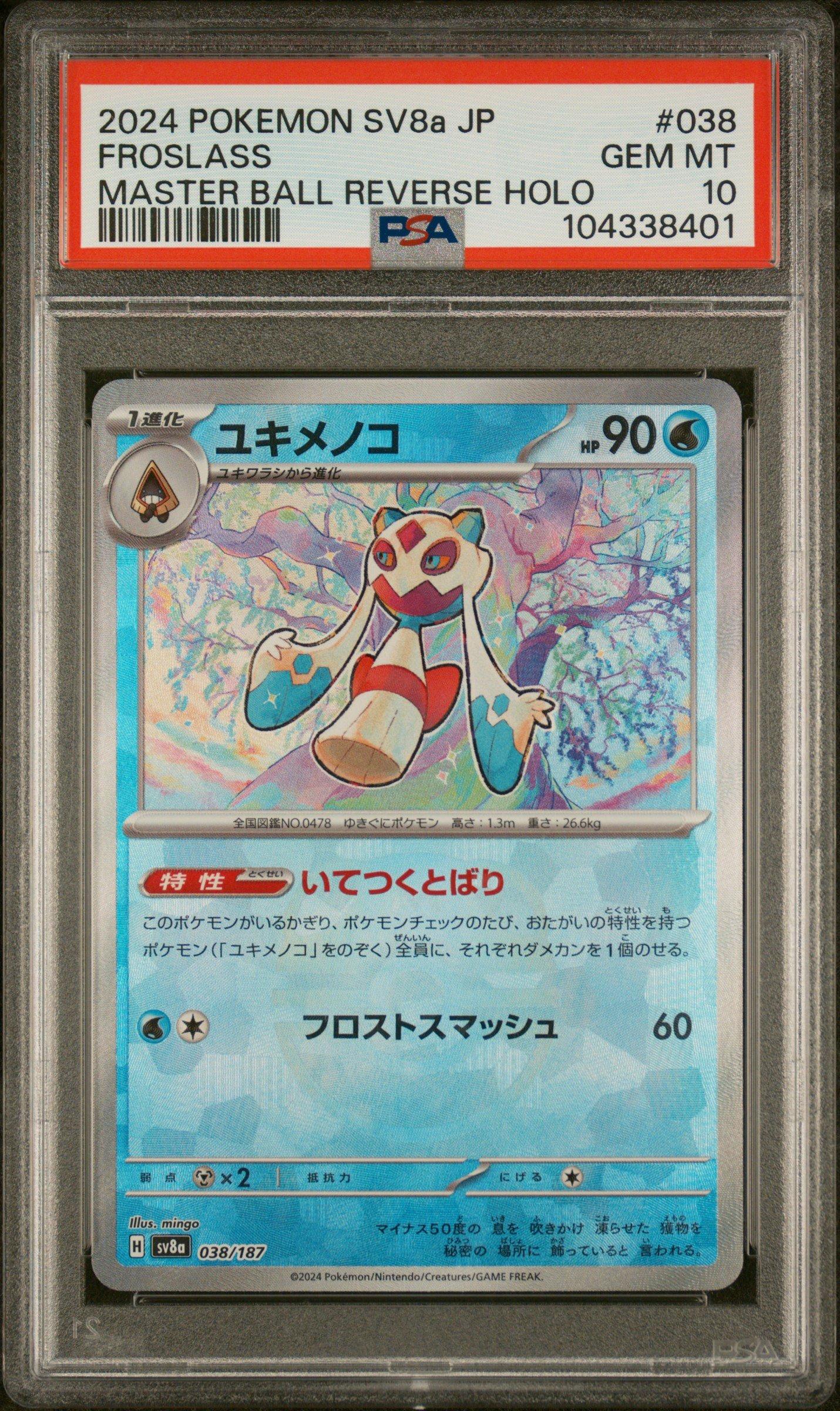 2024 Eevee Master Ball Reverse Holo sv8a Terastal Festival