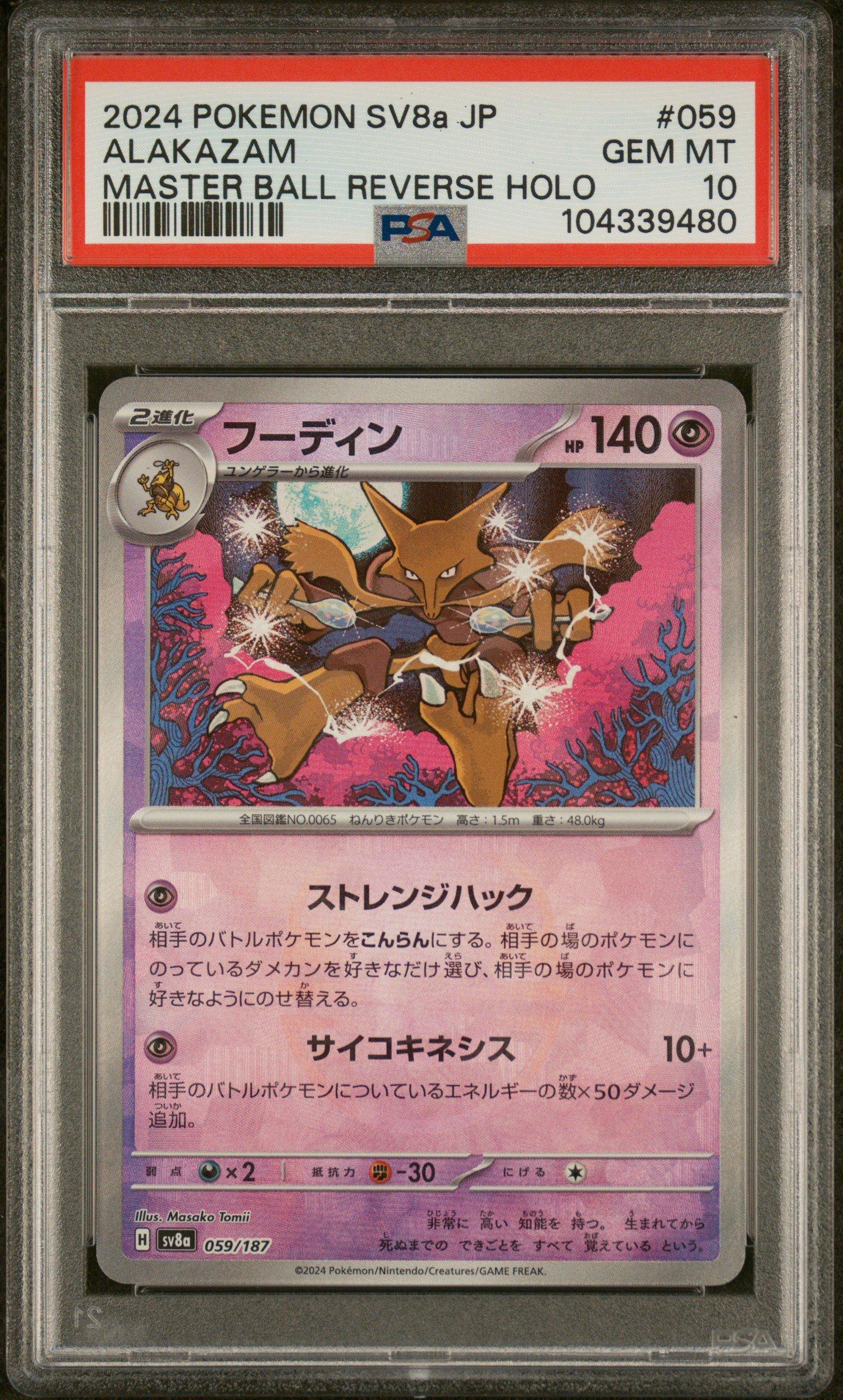 2024 Pokemon Japanese Sv8a-terastal Fest Ex 059 Alakazam Master