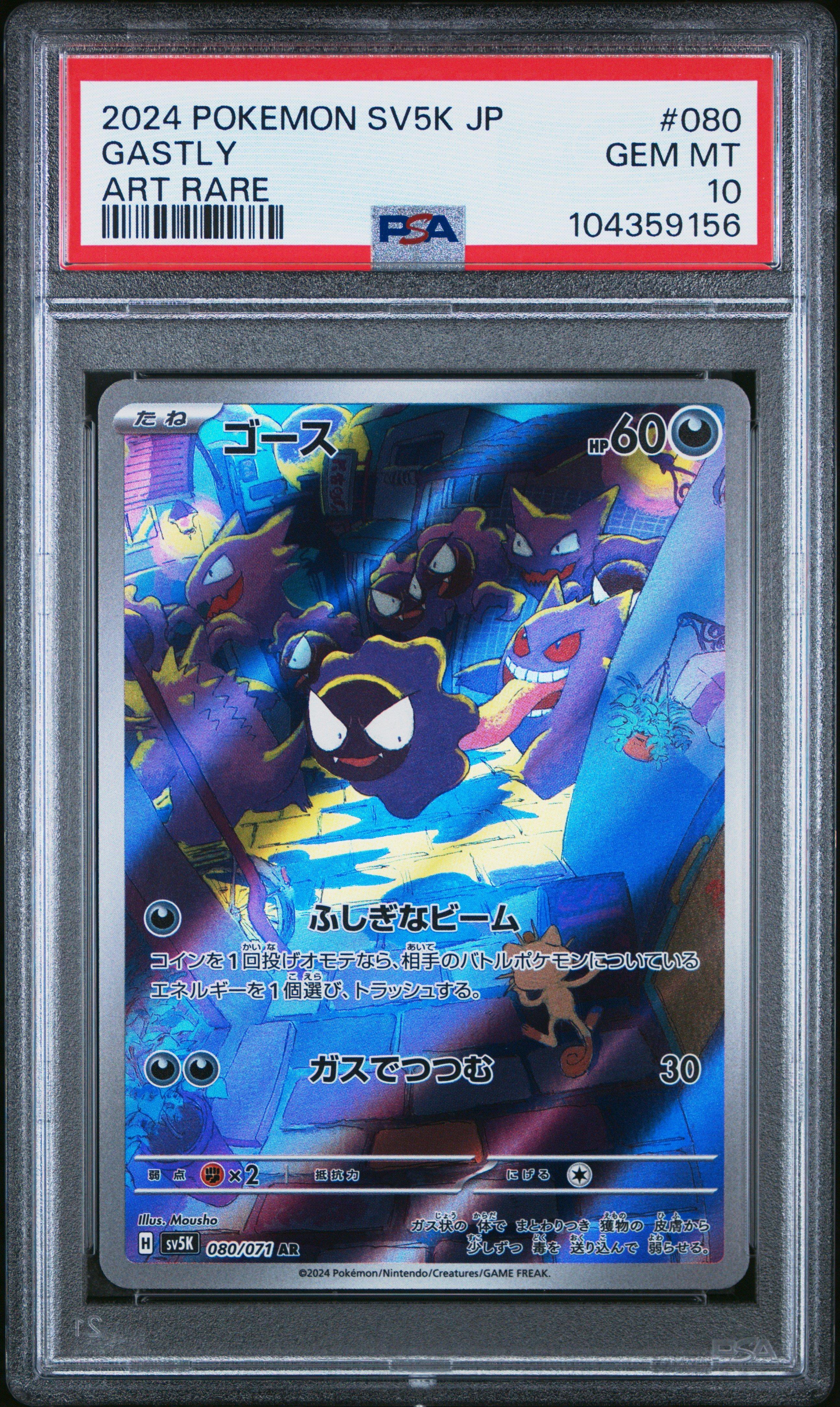 2024 Pokemon Japanese Sv5k-wild Force 080 Gastly Art Rare PSA