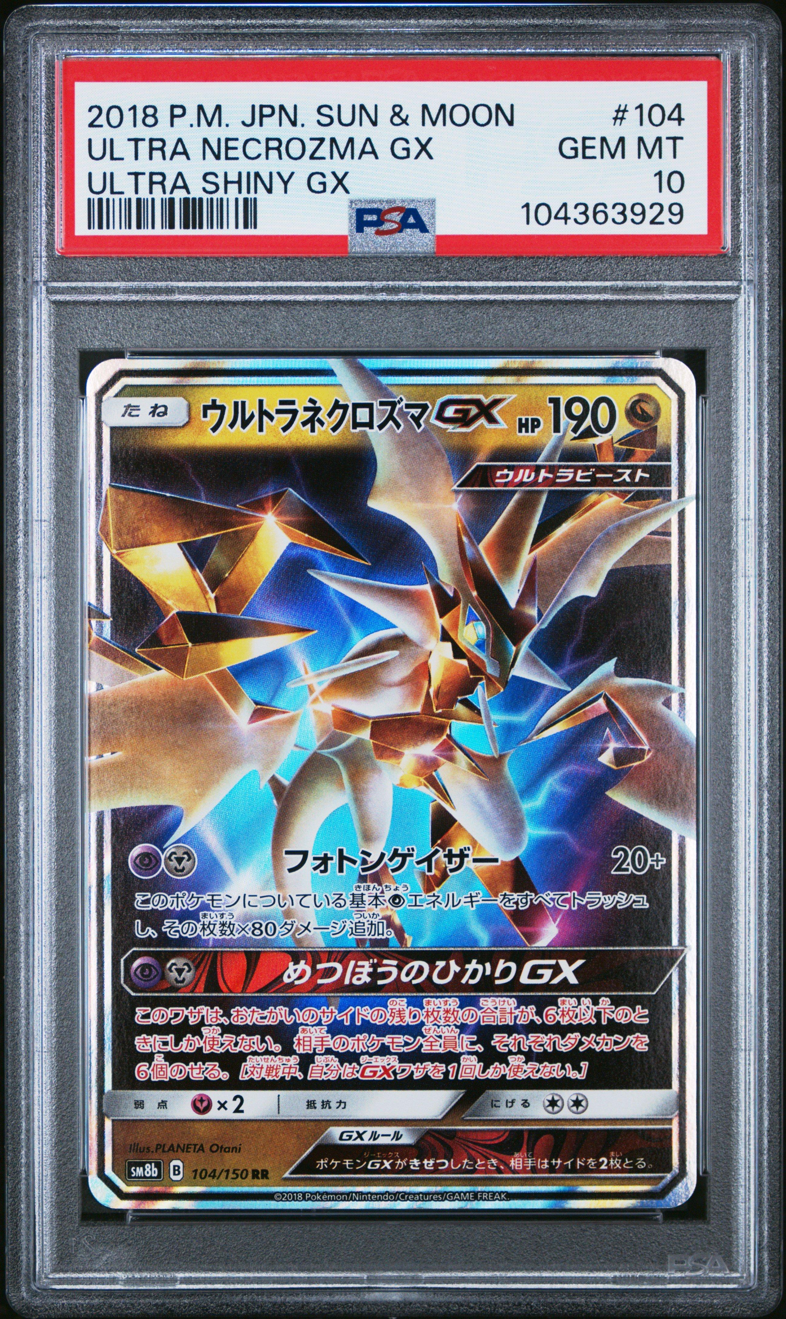 バシャーモGX 2018 P.M. JPN. SUN & MOON Psa10 2018 Pokemon Japanese Sun & Moon Ultra Shiny Gx 104 Ultra Necrozma