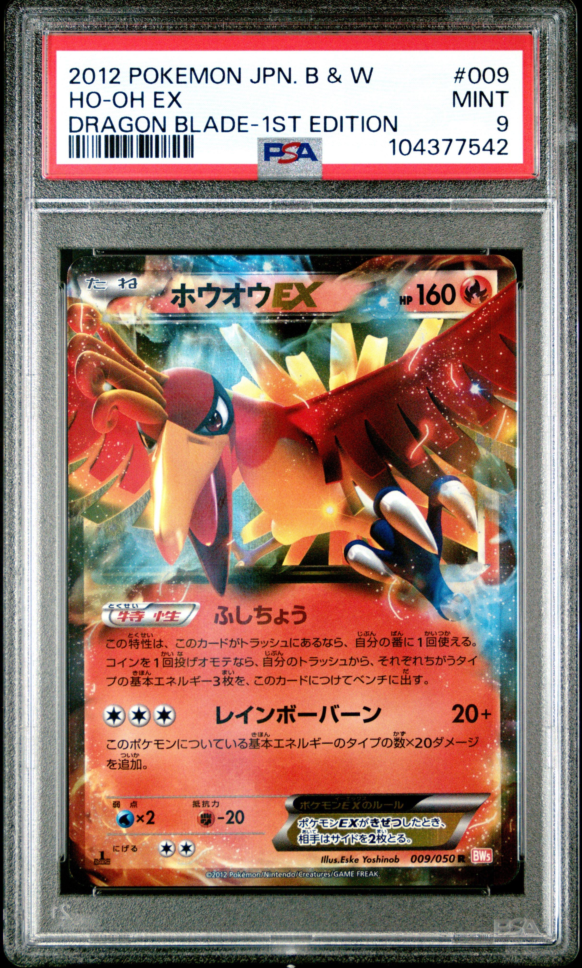 【PSA8】ホウオウEX　SR　1st Edition　1ED 2012 Pokemon Japanese Black & White Dragon Blade 009 Ho-oh Ex 1st