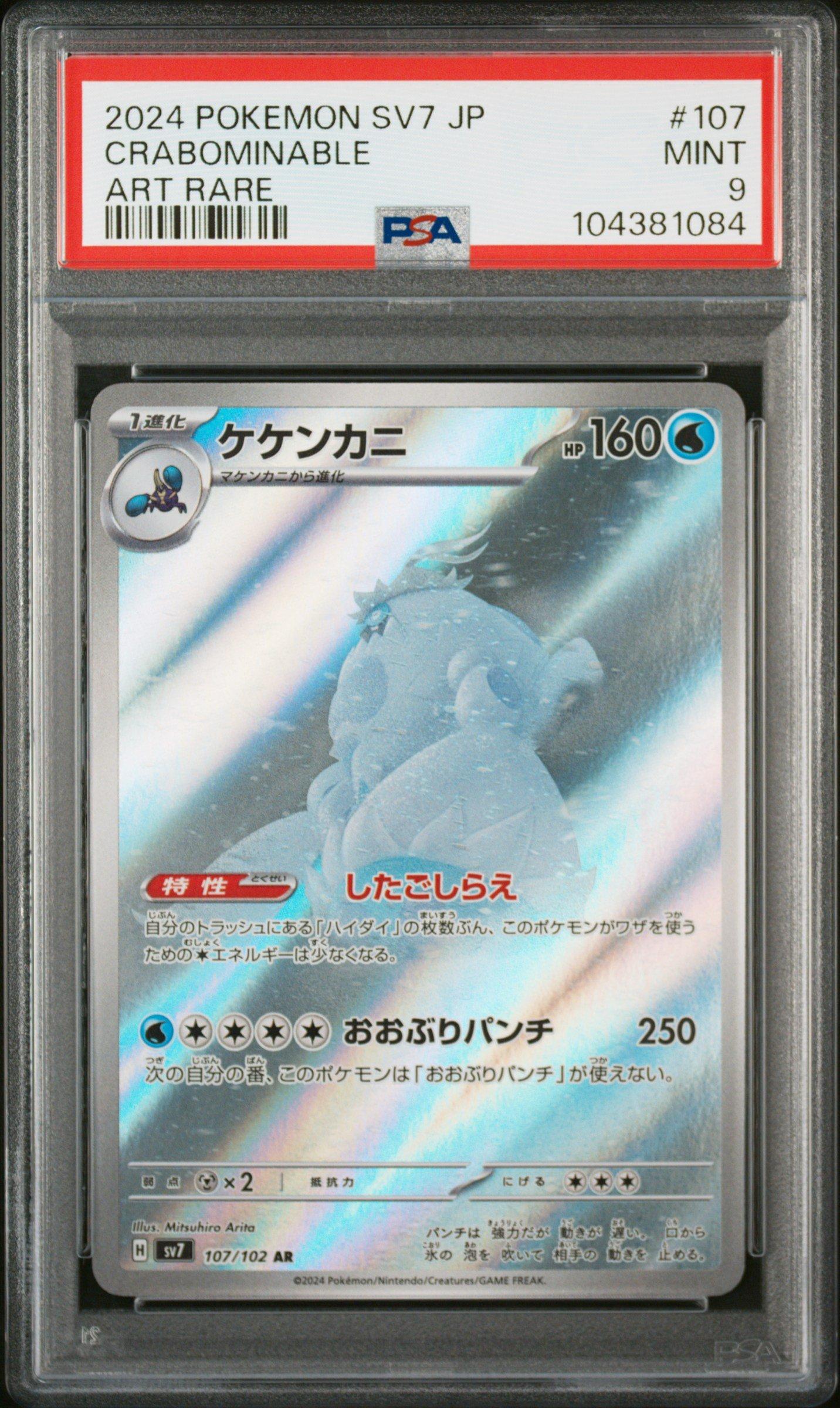 2024 Pokemon Japanese Sv7-stellar Miracle 107 Crabominable Art