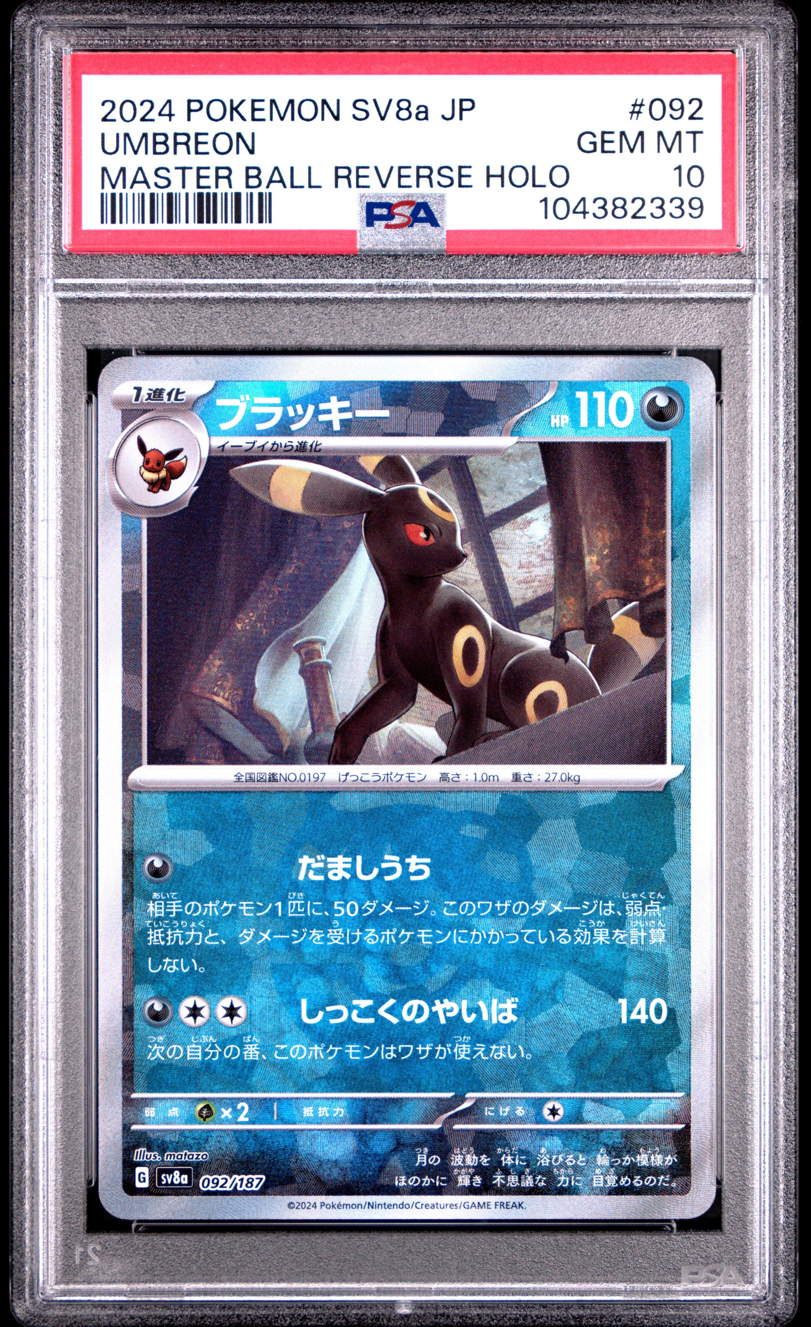 2024 ポケモン SV8a UMBREON マスターボールリバースホロ 2024 Pokemon Japanese Sv8a-terastal Fest Ex 092 Umbreon Master