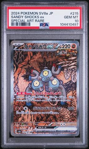 今叶星　ssp　PSA8 PSA 10 Eevee ex SAR 224/187 Pokemon Card Terastal Festival sv8a
