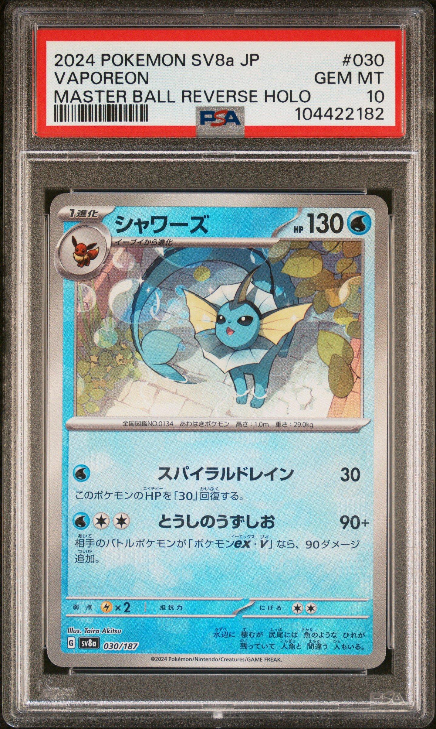 ポケモンカードゲーム Vaporeon #030 MASTER BALL REVERSE HOLO Vaporeon Master Ball Foil - 030/187 SV8a Terastal Fest ex Pokemon