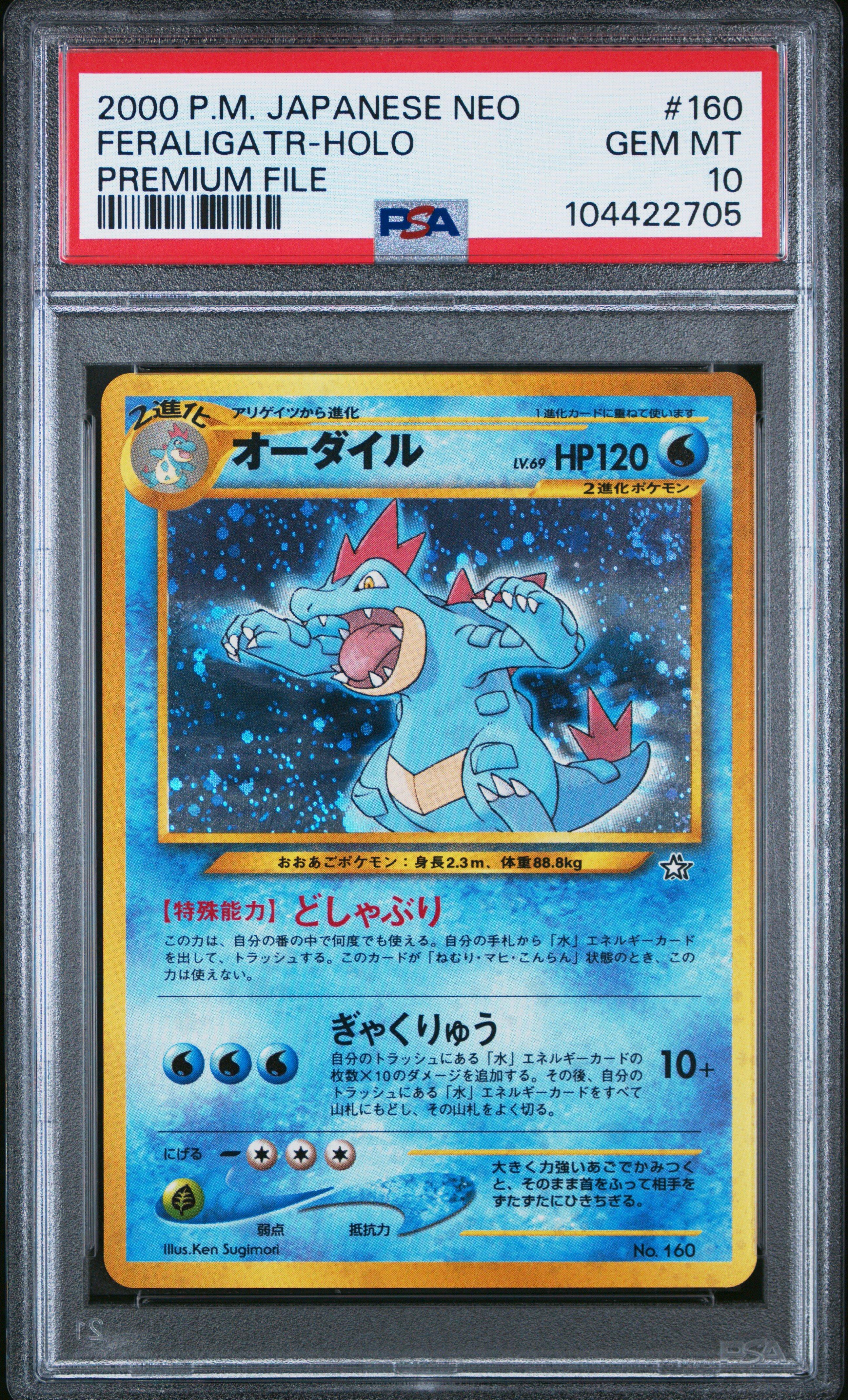 1999 Pokemon Japanese Neo Promo 160 Feraligatr-holo Premium File