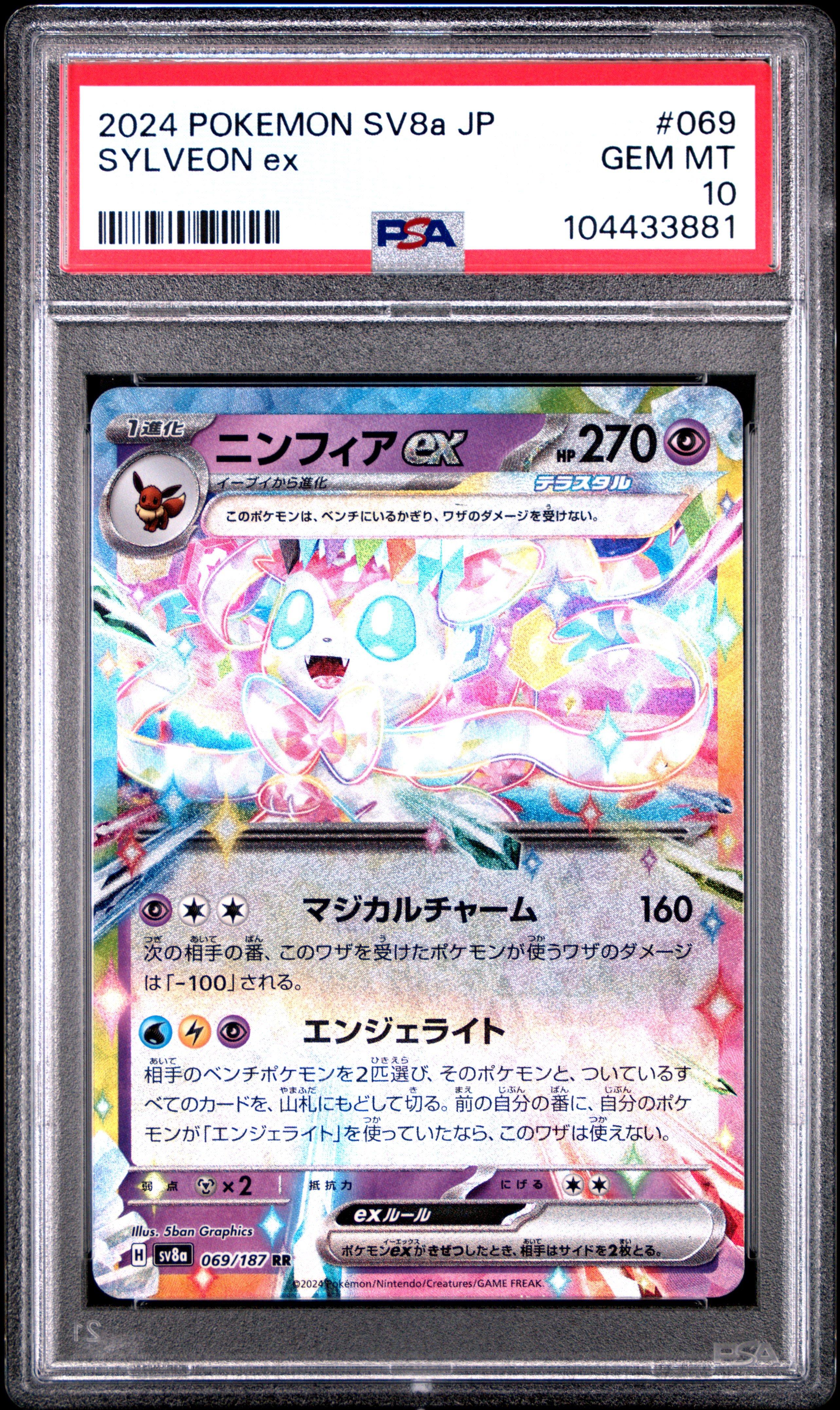 2024 Pokemon Japanese Sv8a-terastal Fest Ex 069 Sylveon Ex PSA 10