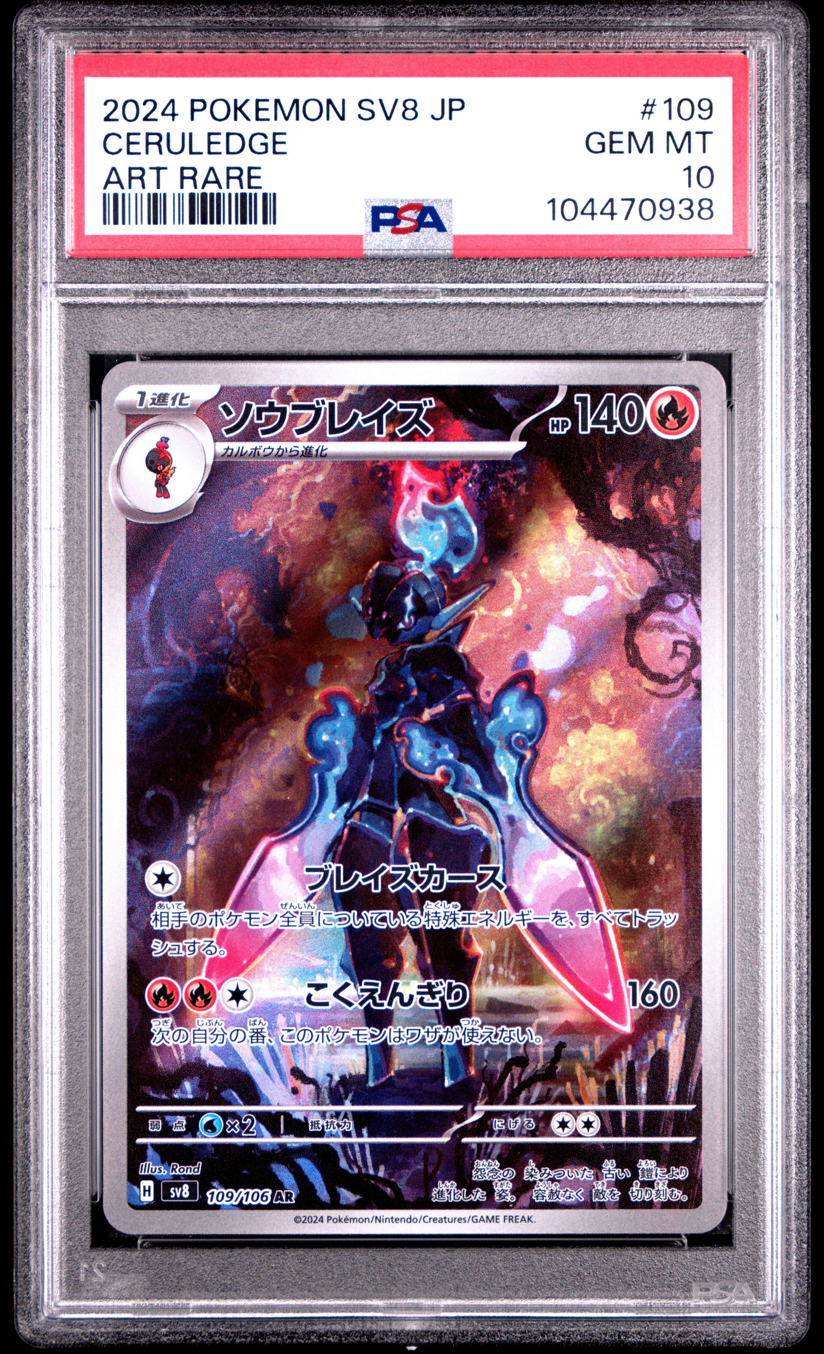 2024 Pokemon Japanese Sv8-super Electric Breaker 109 Ceruledge Art
