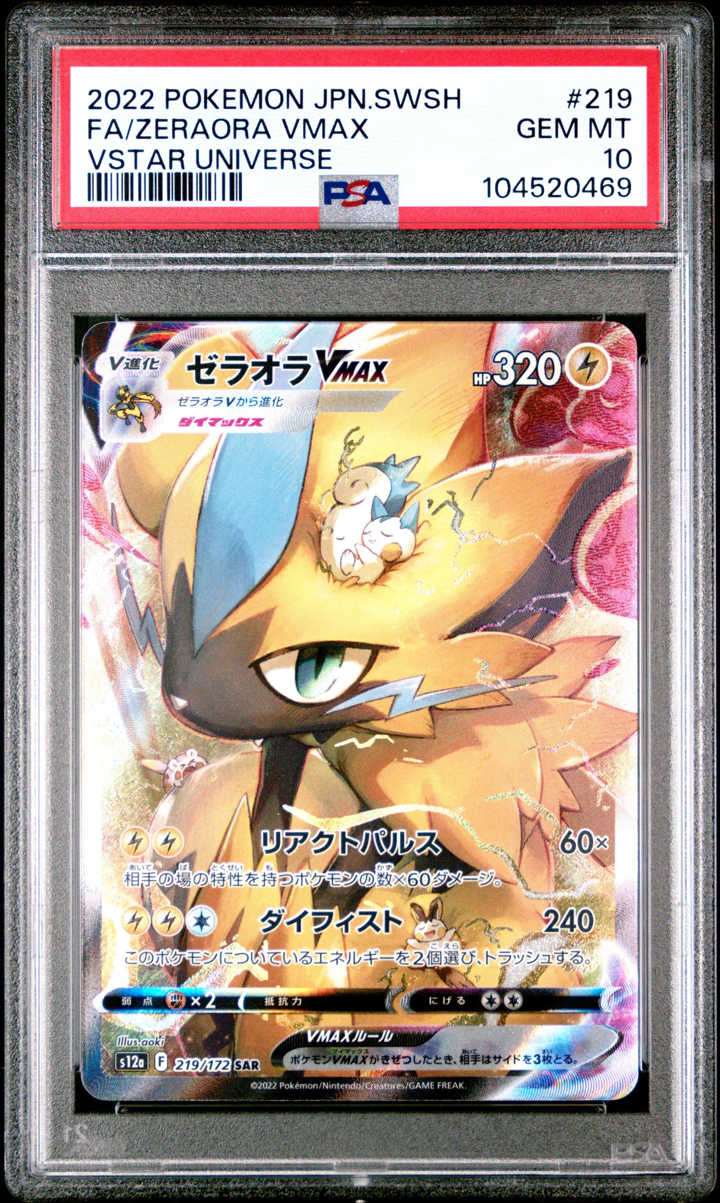 2022 Pokemon Japanese Sword & Shield Vstar Universe 219 Full Art