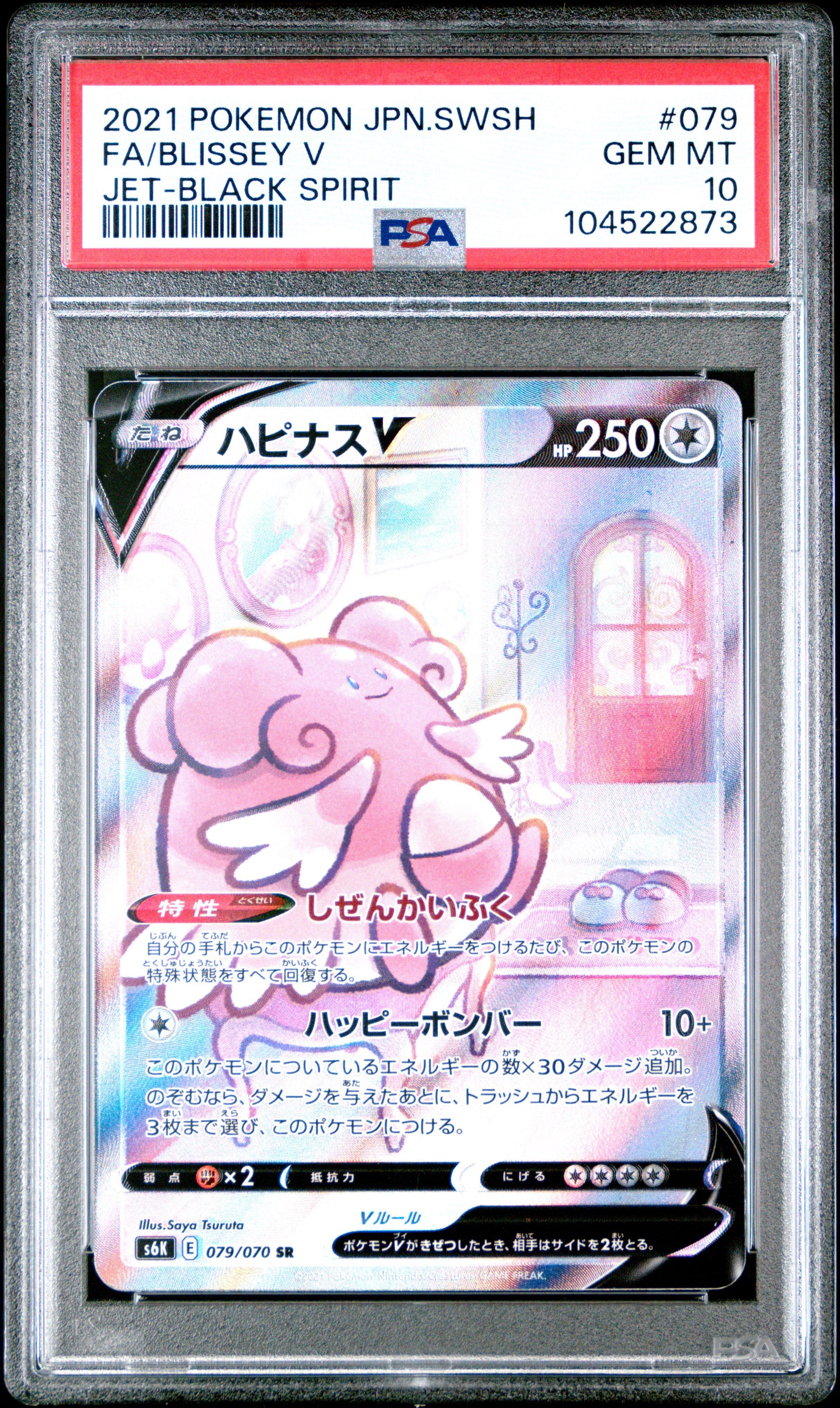 2021 Pokemon Japanese Sword & Shield Jet-black Spirit 079 Full Art/blissey V PSA 10