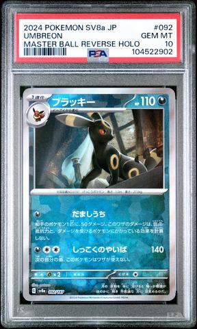メーカー直売】 2024 マスターボールリバースホロ エーフィ JP